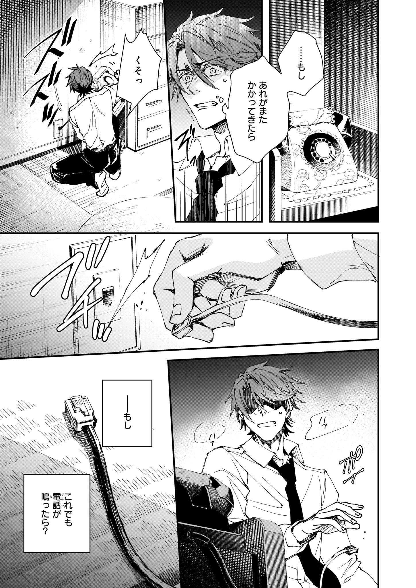 極楽に至る忌門 第21.23話 - 33