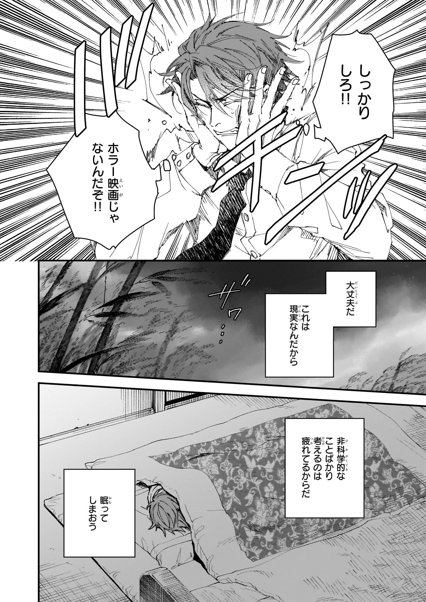 極楽に至る忌門 第21.23話 - 34