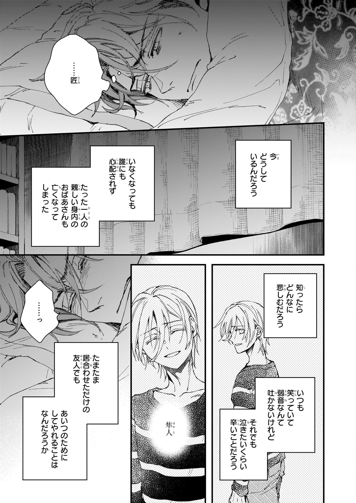 極楽に至る忌門 第21.23話 - 35