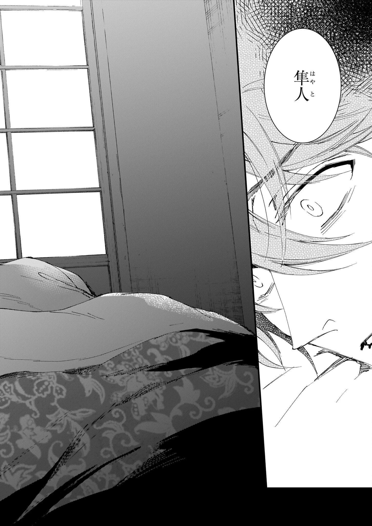 極楽に至る忌門 第21.23話 - 36