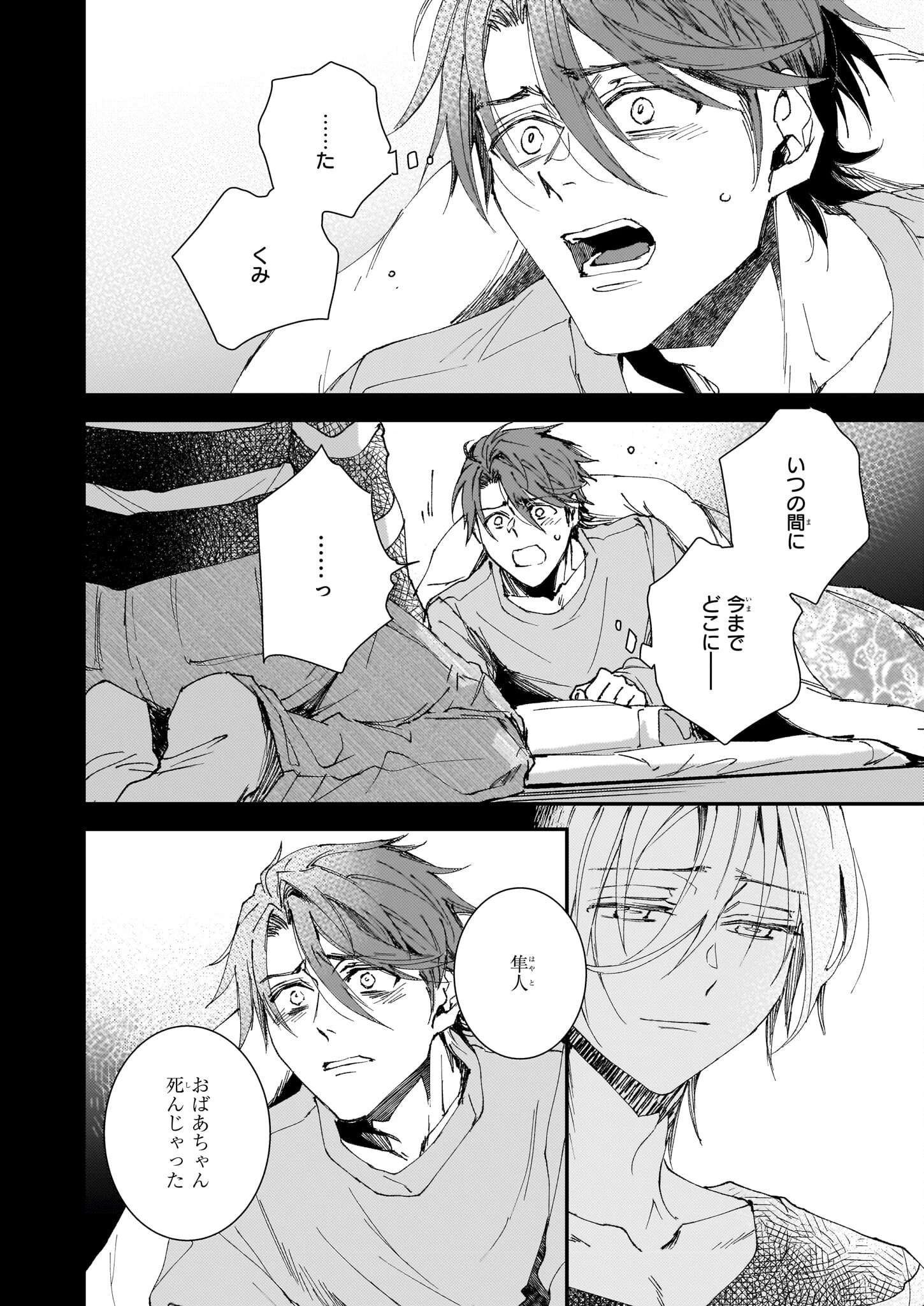 極楽に至る忌門 第21.23話 - 38