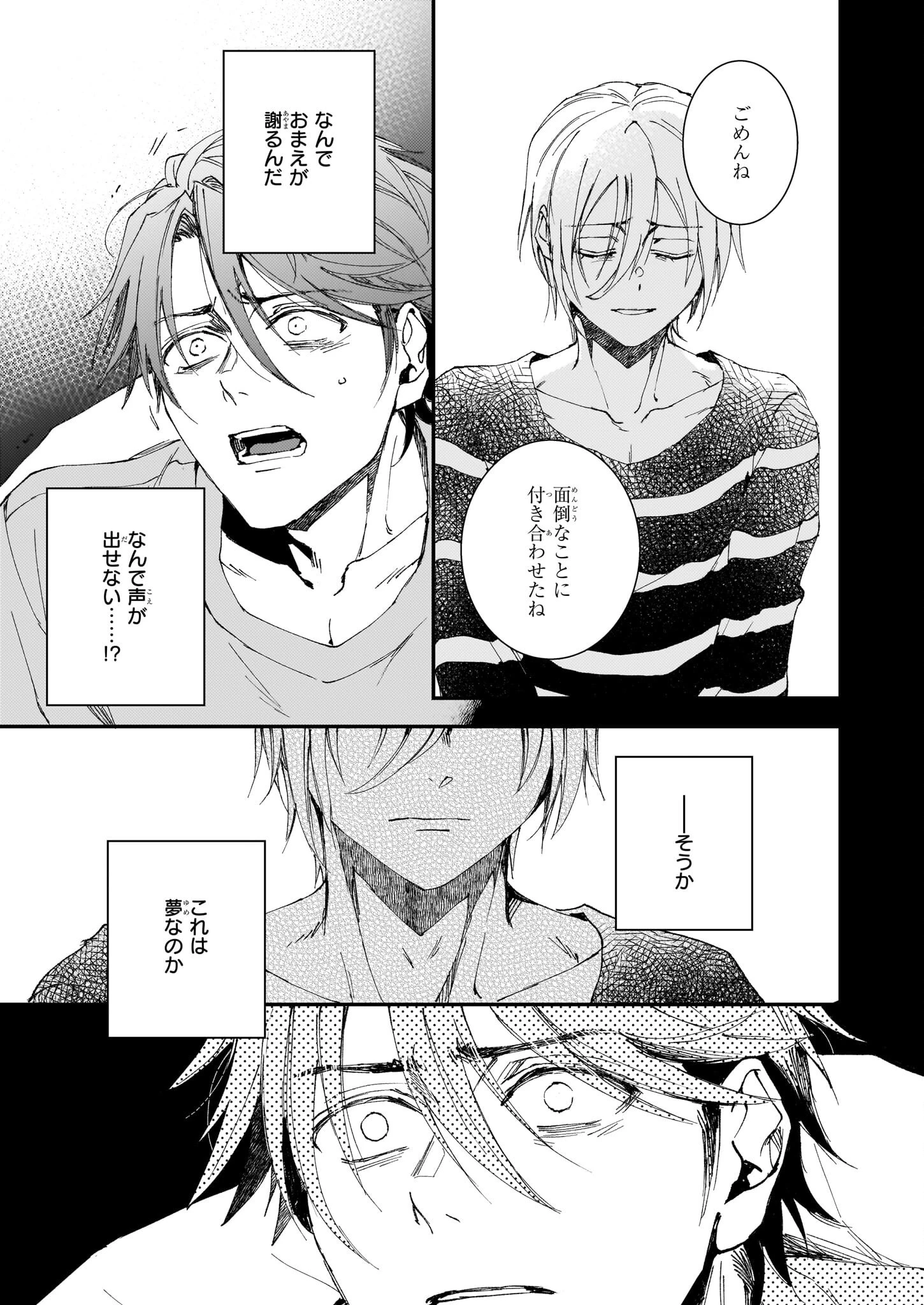 極楽に至る忌門 第21.23話 - 39