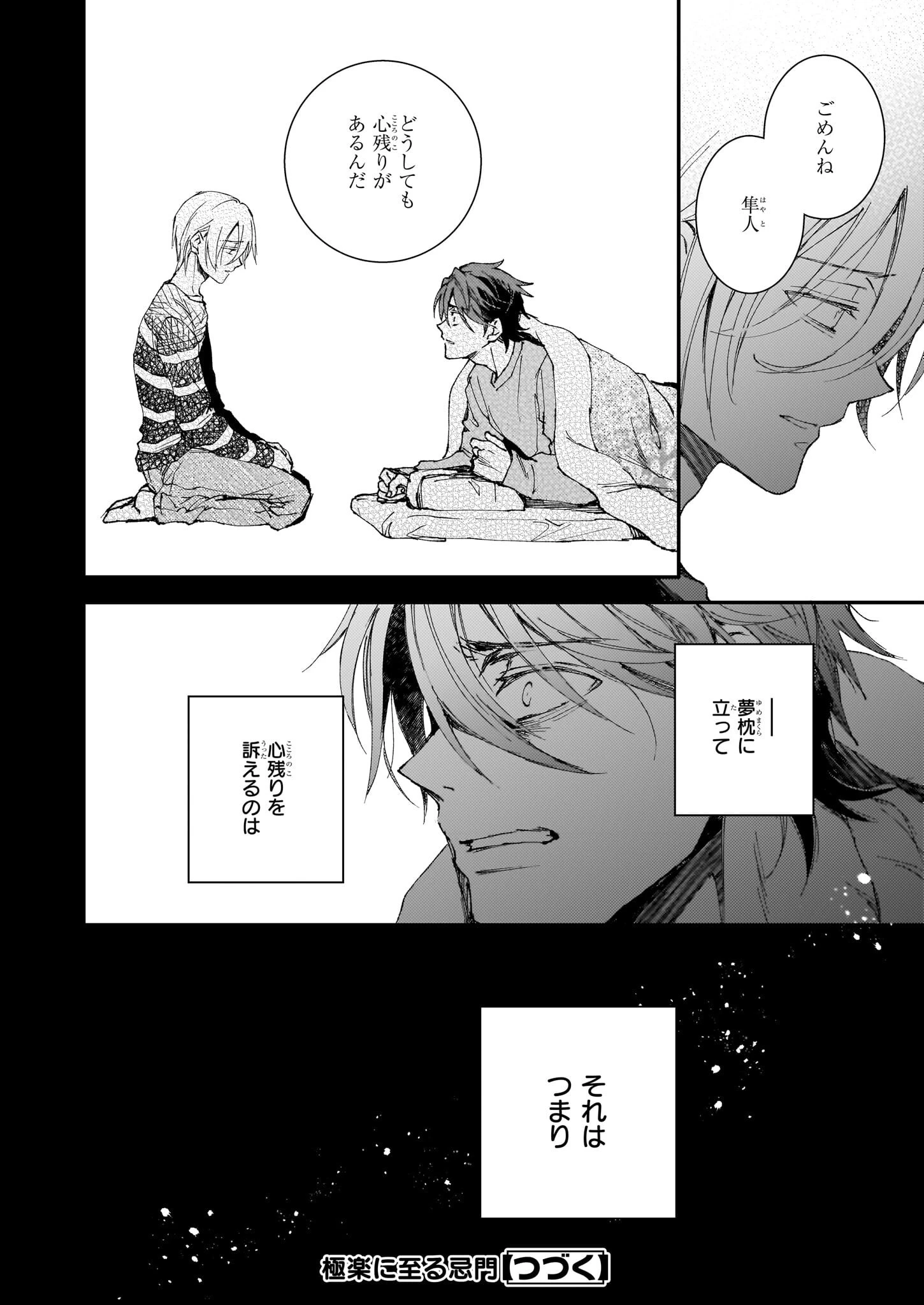 極楽に至る忌門 第21.23話 - 40