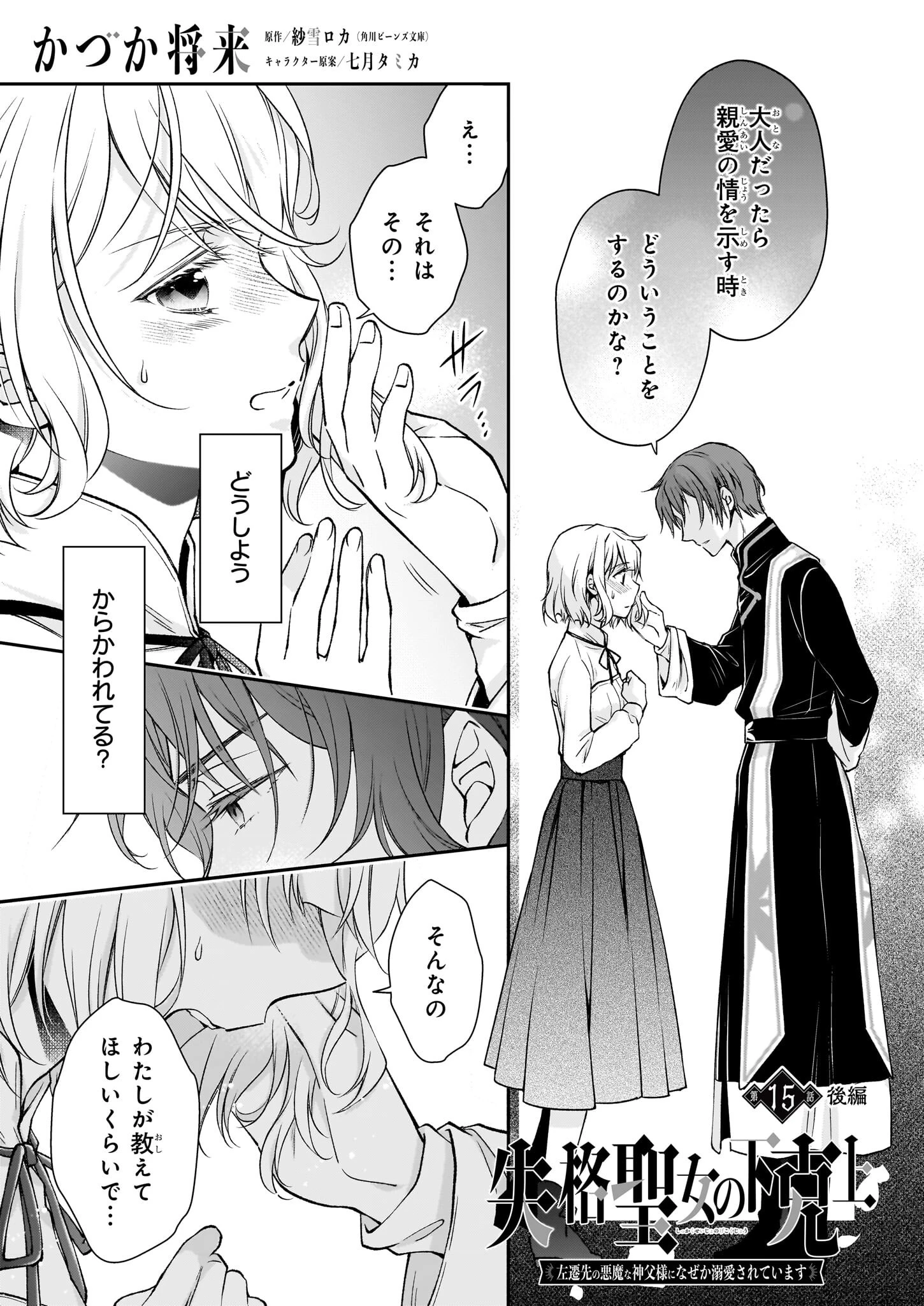 失格聖女の下克上 左遷先の悪魔な神父様になぜか溺愛されています 第15.2話 - 1
