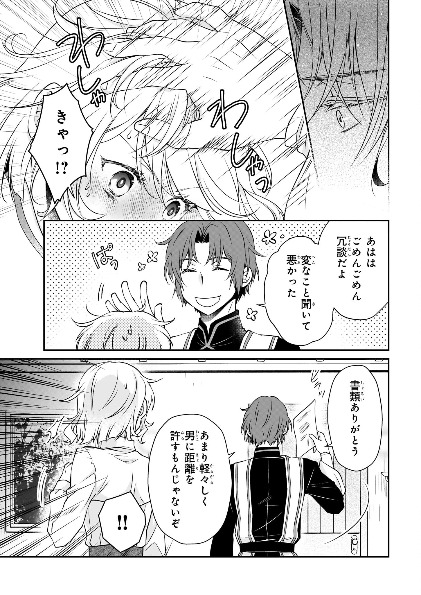 失格聖女の下克上 左遷先の悪魔な神父様になぜか溺愛されています 第15.2話 - 3
