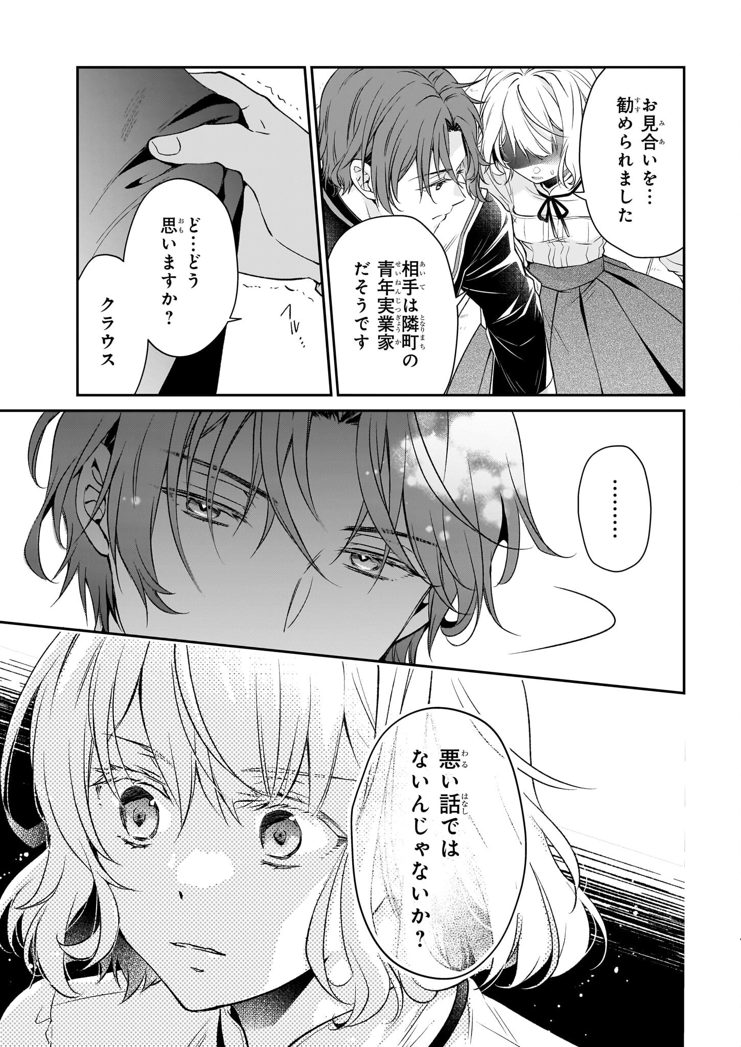 失格聖女の下克上 左遷先の悪魔な神父様になぜか溺愛されています 第15.2話 - 5