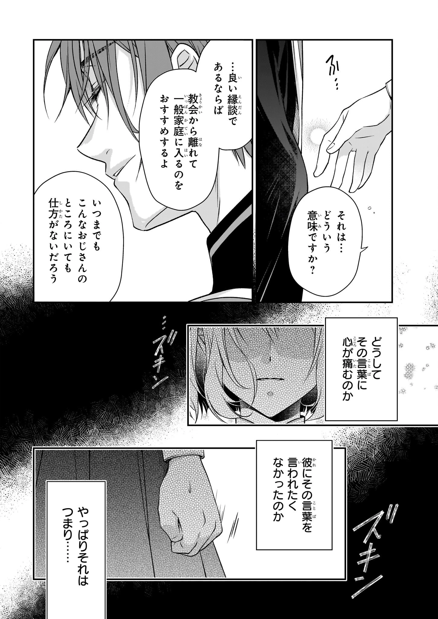 失格聖女の下克上 左遷先の悪魔な神父様になぜか溺愛されています 第15.2話 - 6