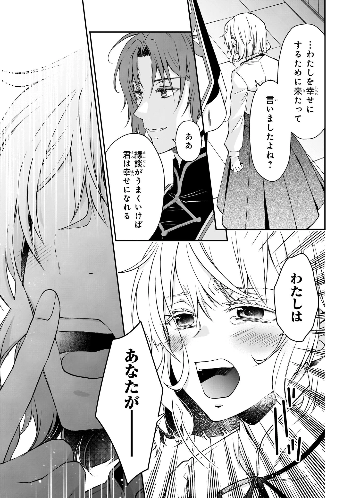 失格聖女の下克上 左遷先の悪魔な神父様になぜか溺愛されています 第15.2話 - 7