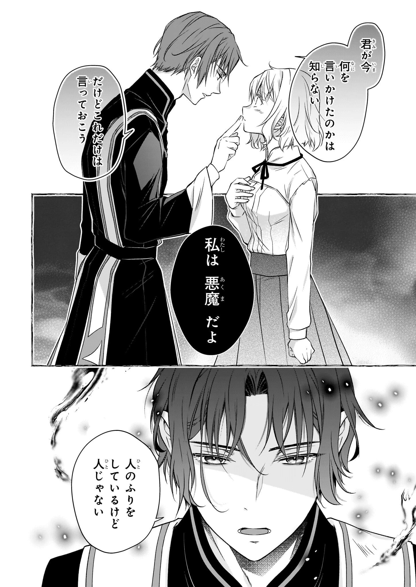 失格聖女の下克上 左遷先の悪魔な神父様になぜか溺愛されています 第15.2話 - 8
