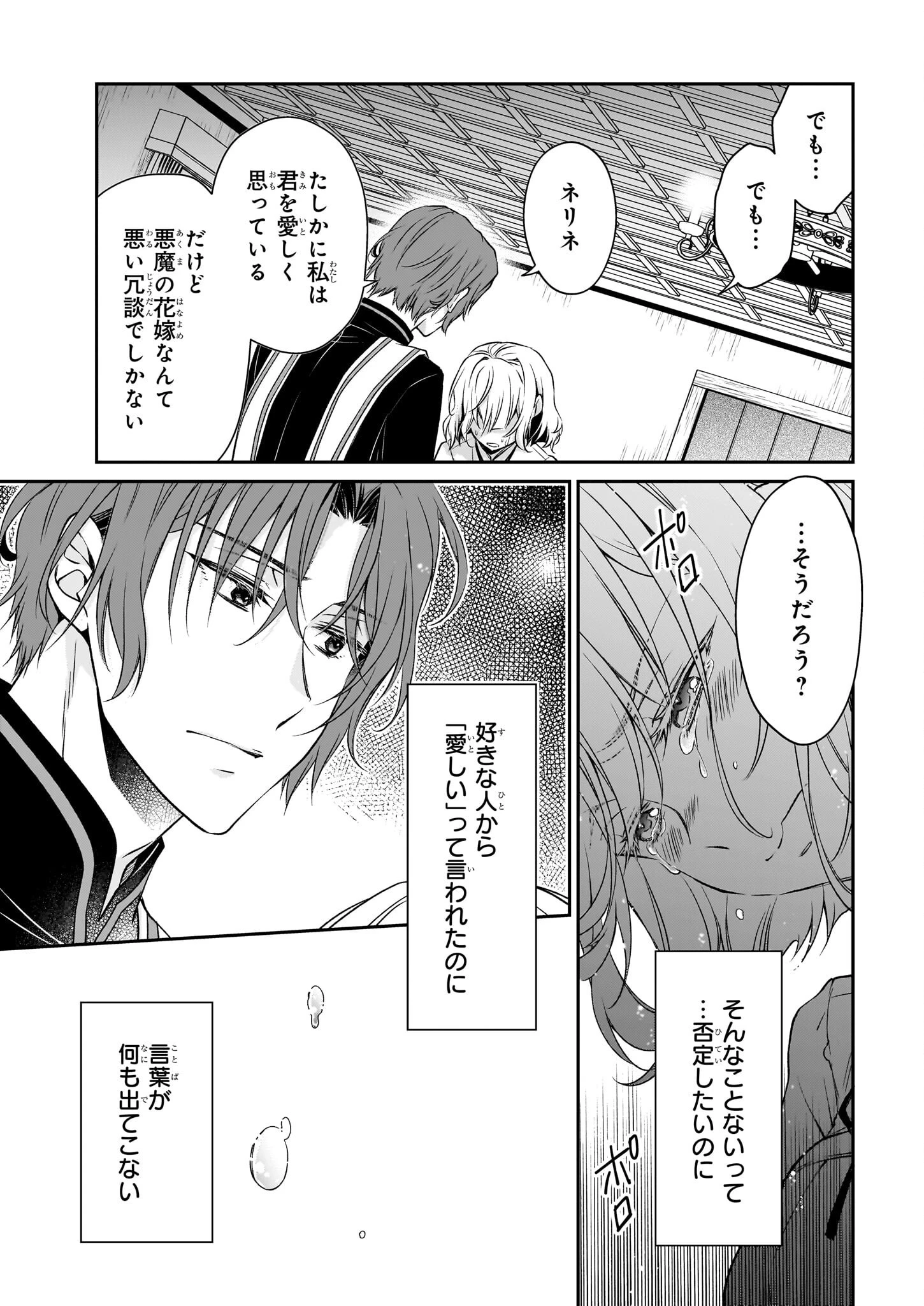 失格聖女の下克上 左遷先の悪魔な神父様になぜか溺愛されています 第15.2話 - 9
