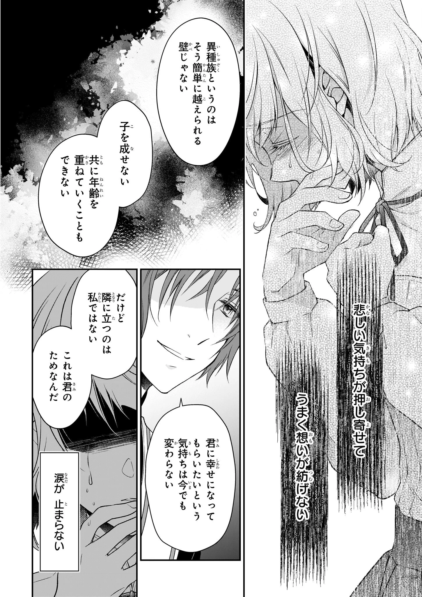 失格聖女の下克上 左遷先の悪魔な神父様になぜか溺愛されています 第15.2話 - 10