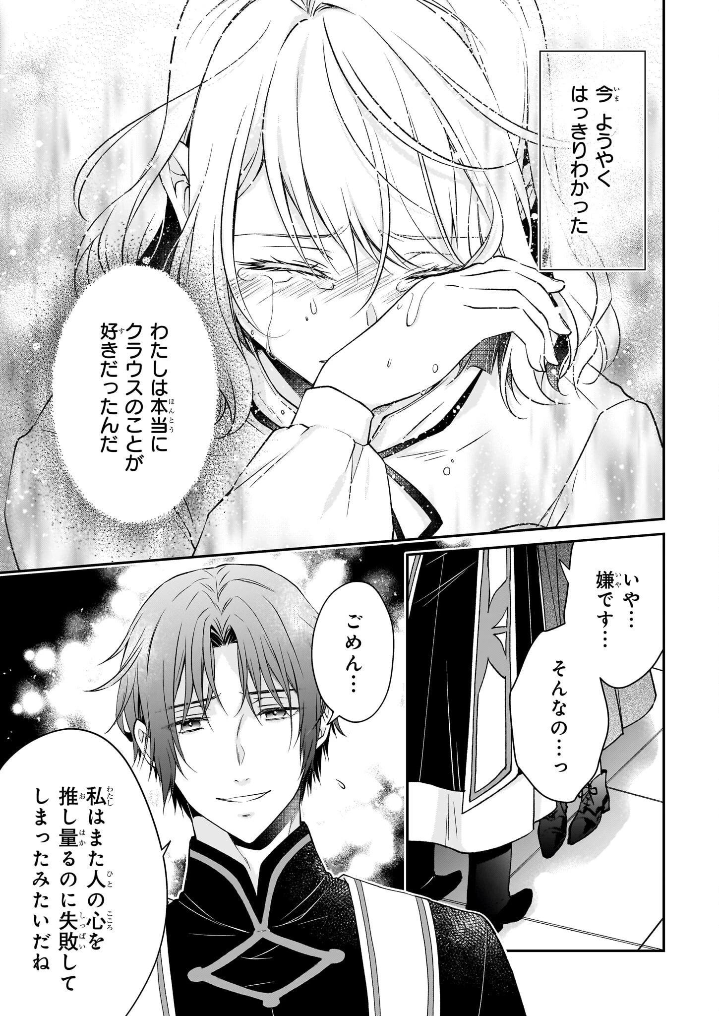 失格聖女の下克上 左遷先の悪魔な神父様になぜか溺愛されています 第15.2話 - 11