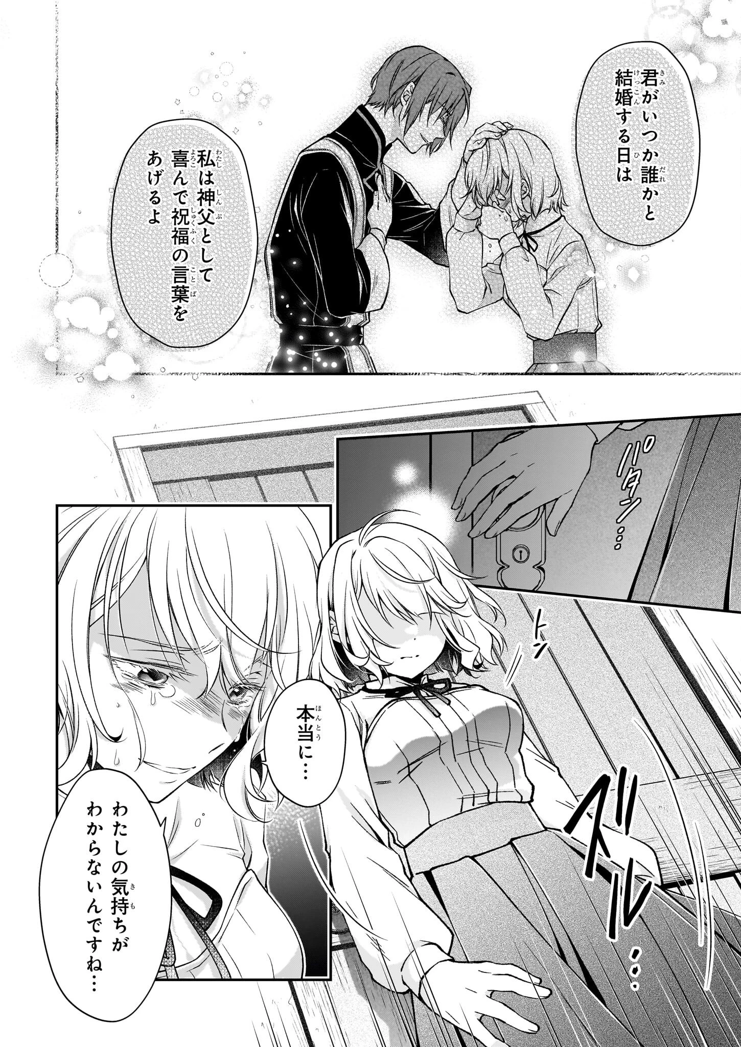 失格聖女の下克上 左遷先の悪魔な神父様になぜか溺愛されています 第15.2話 - 12