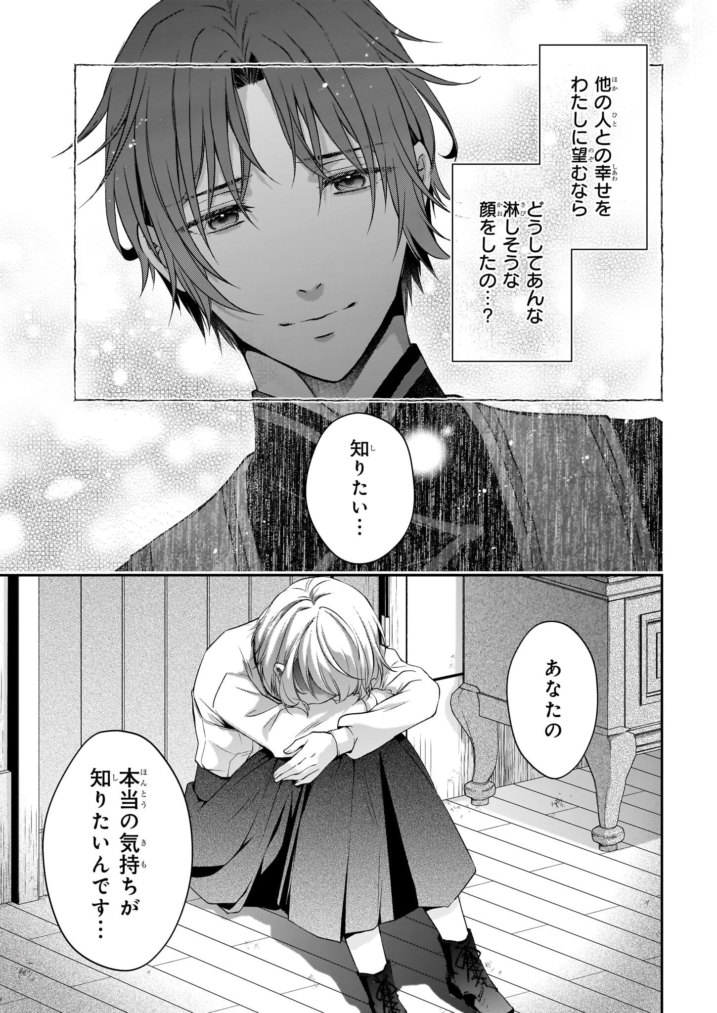 失格聖女の下克上 左遷先の悪魔な神父様になぜか溺愛されています 第15.2話 - 13
