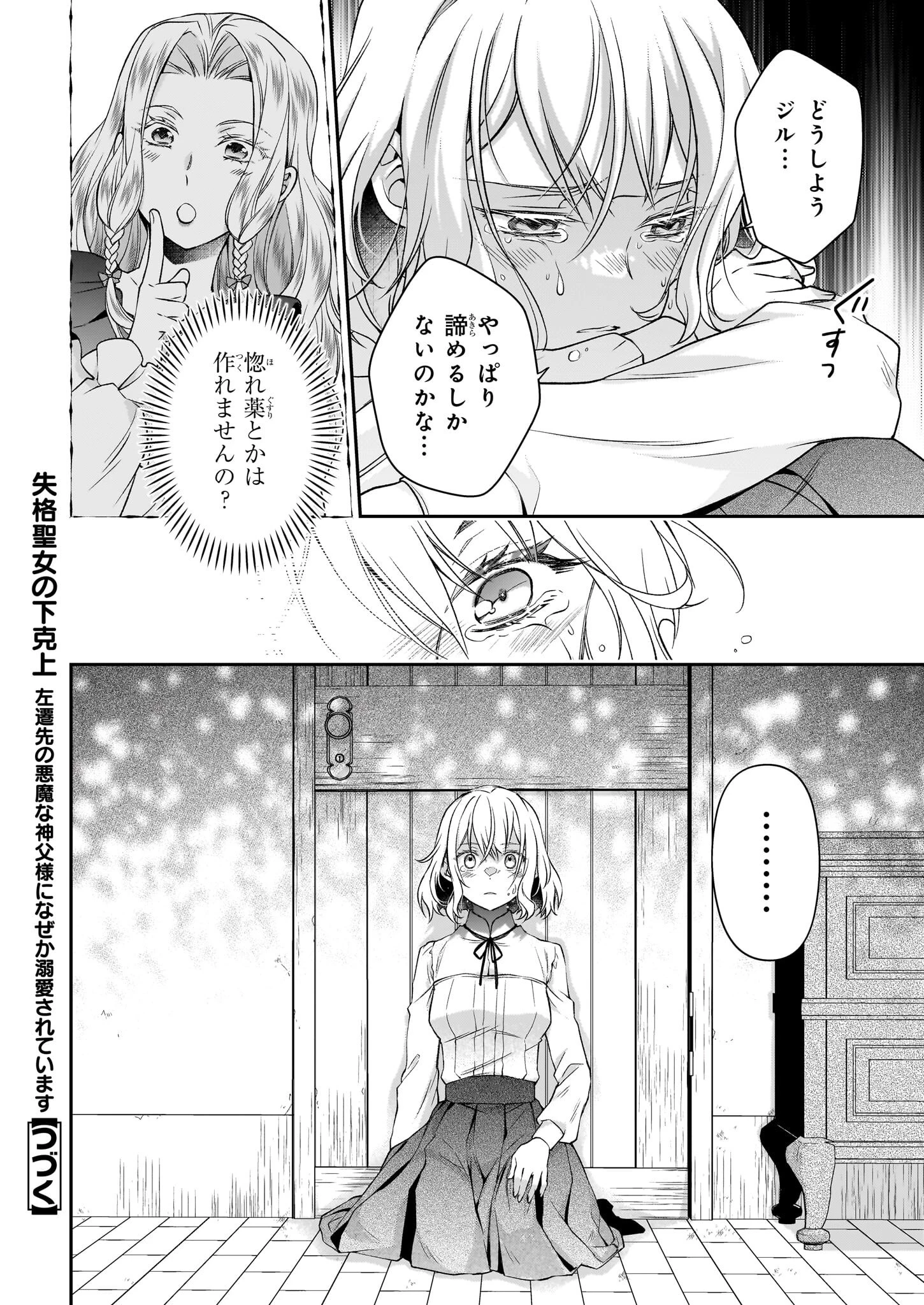 失格聖女の下克上 左遷先の悪魔な神父様になぜか溺愛されています 第15.2話 - 14
