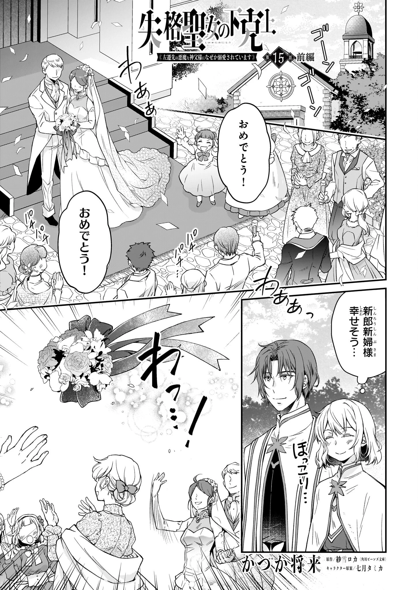 失格聖女の下克上 左遷先の悪魔な神父様になぜか溺愛されています 第15.1話 - 1