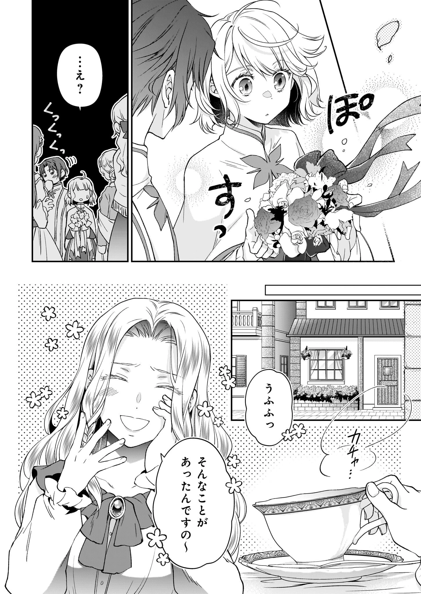 失格聖女の下克上 左遷先の悪魔な神父様になぜか溺愛されています 第15.1話 - 2
