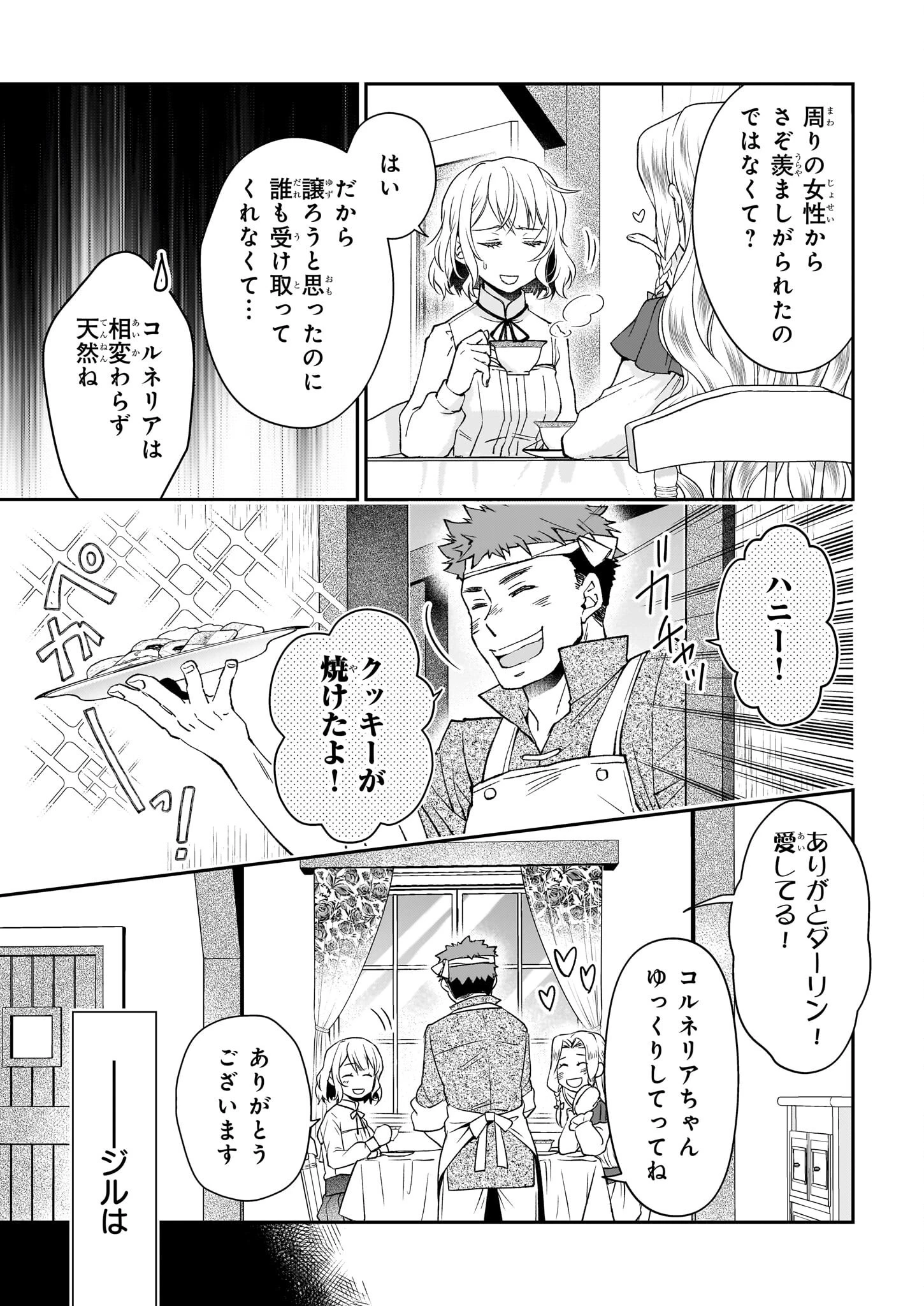 失格聖女の下克上 左遷先の悪魔な神父様になぜか溺愛されています 第15.1話 - 3