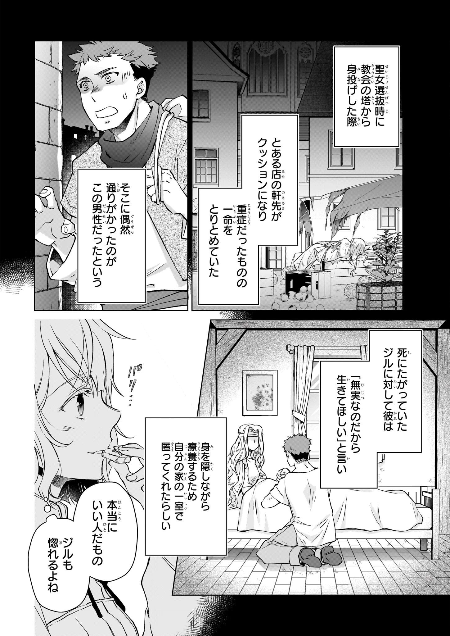 失格聖女の下克上 左遷先の悪魔な神父様になぜか溺愛されています 第15.1話 - 4