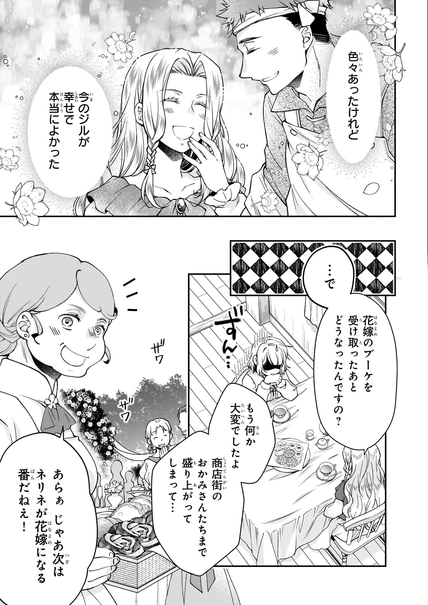 失格聖女の下克上 左遷先の悪魔な神父様になぜか溺愛されています 第15.1話 - 5