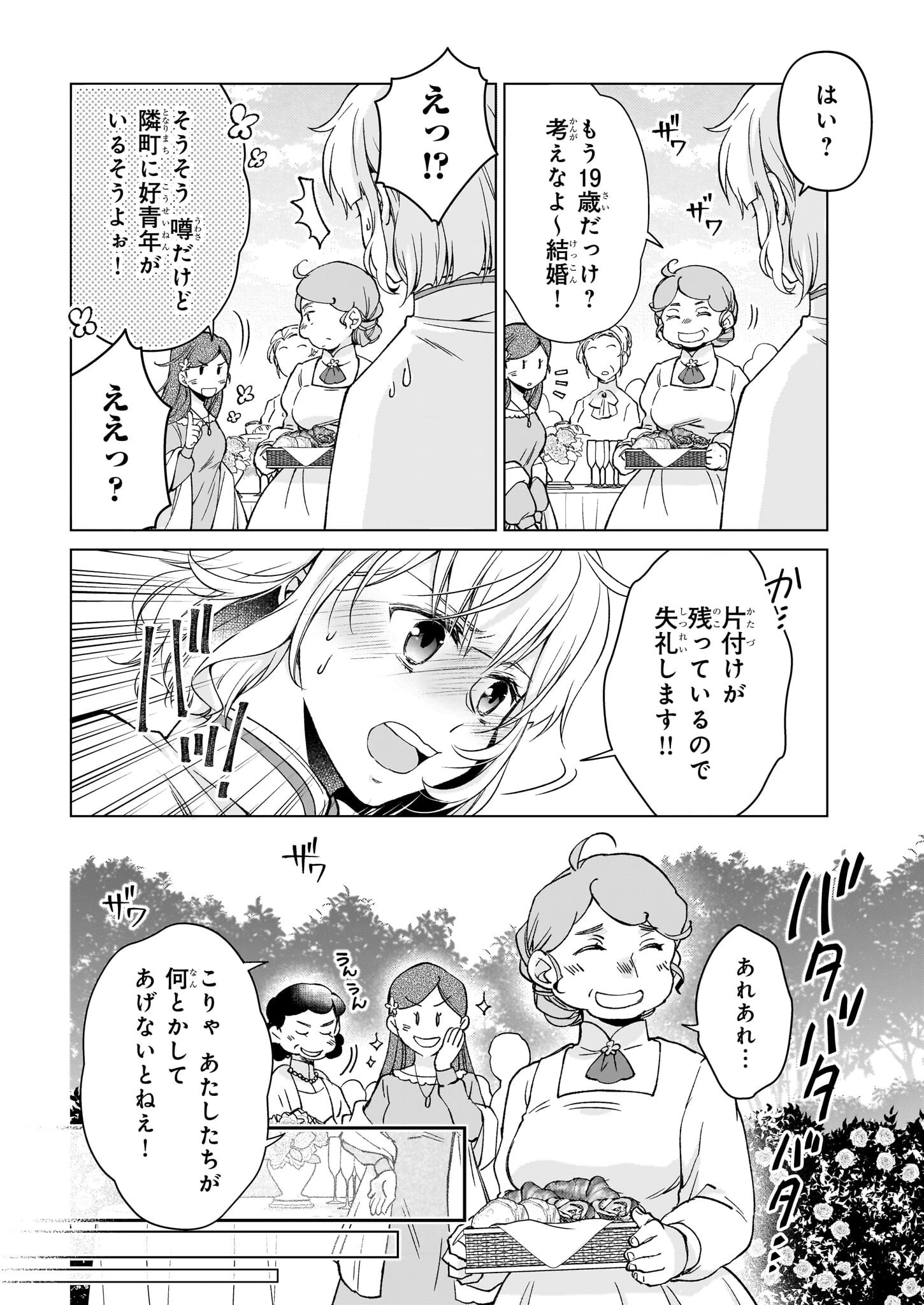 失格聖女の下克上 左遷先の悪魔な神父様になぜか溺愛されています 第15.1話 - 6