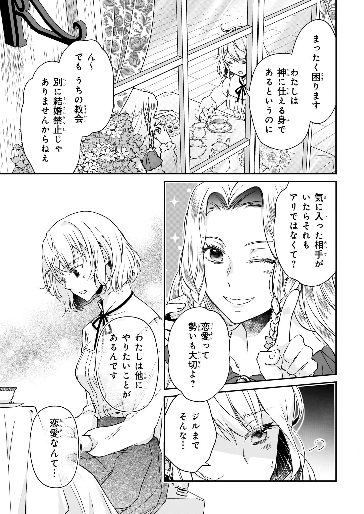 失格聖女の下克上 左遷先の悪魔な神父様になぜか溺愛されています 第15.1話 - 7
