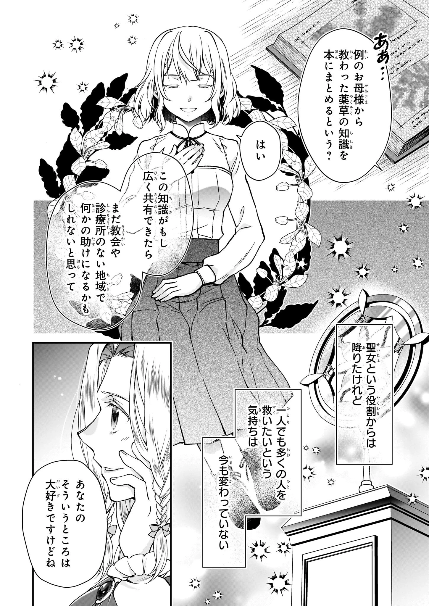 失格聖女の下克上 左遷先の悪魔な神父様になぜか溺愛されています 第15.1話 - 8