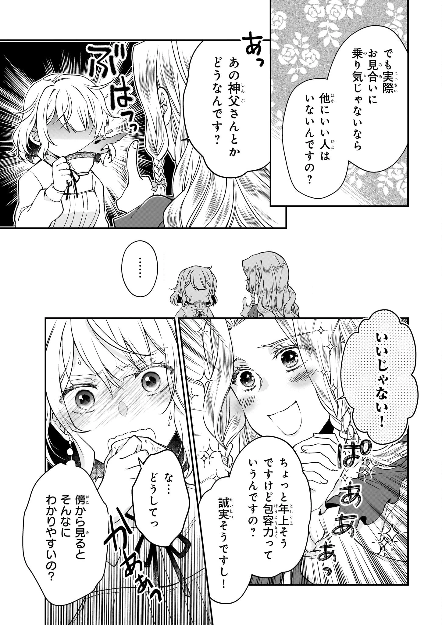 失格聖女の下克上 左遷先の悪魔な神父様になぜか溺愛されています 第15.1話 - 9
