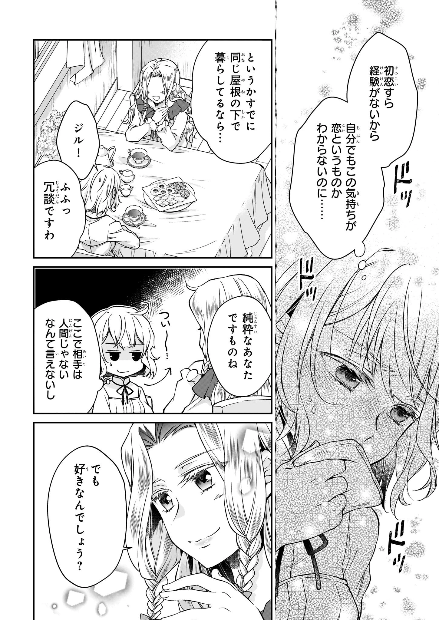 失格聖女の下克上 左遷先の悪魔な神父様になぜか溺愛されています 第15.1話 - 10