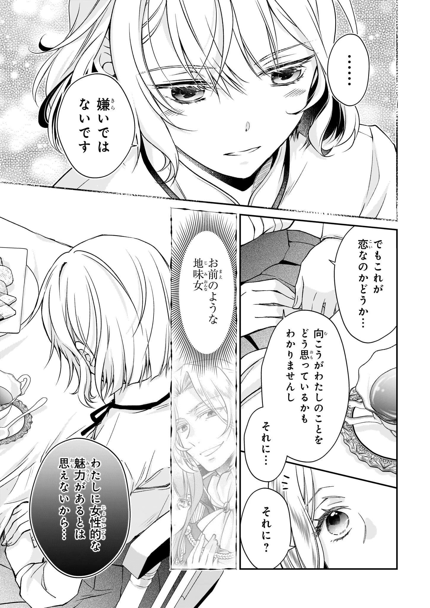 失格聖女の下克上 左遷先の悪魔な神父様になぜか溺愛されています 第15.1話 - 11