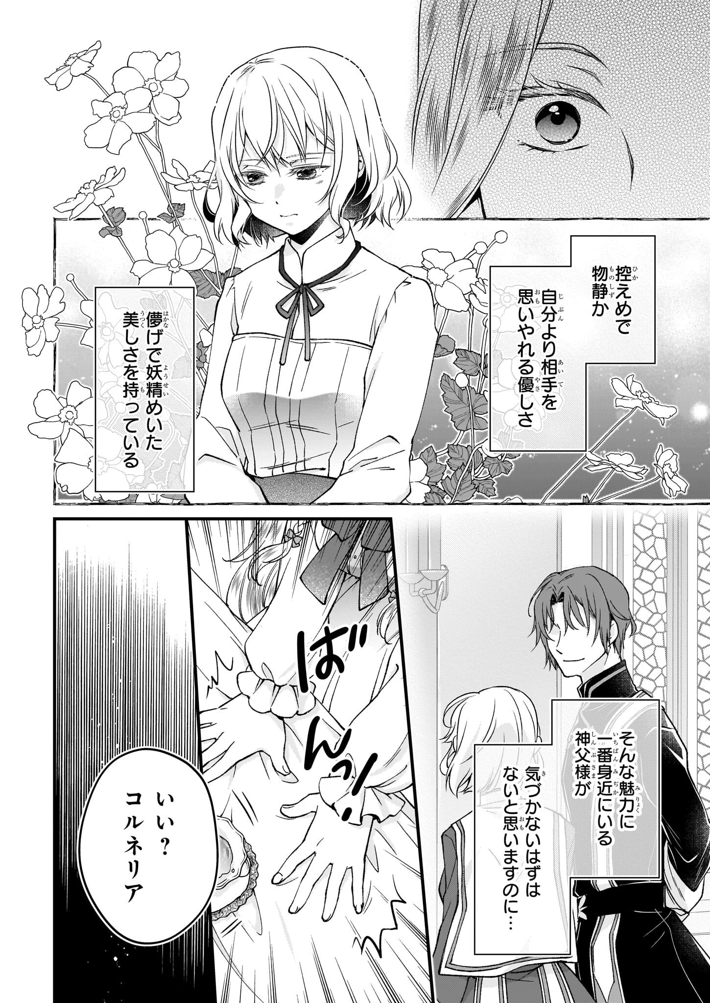 失格聖女の下克上 左遷先の悪魔な神父様になぜか溺愛されています 第15.1話 - 12