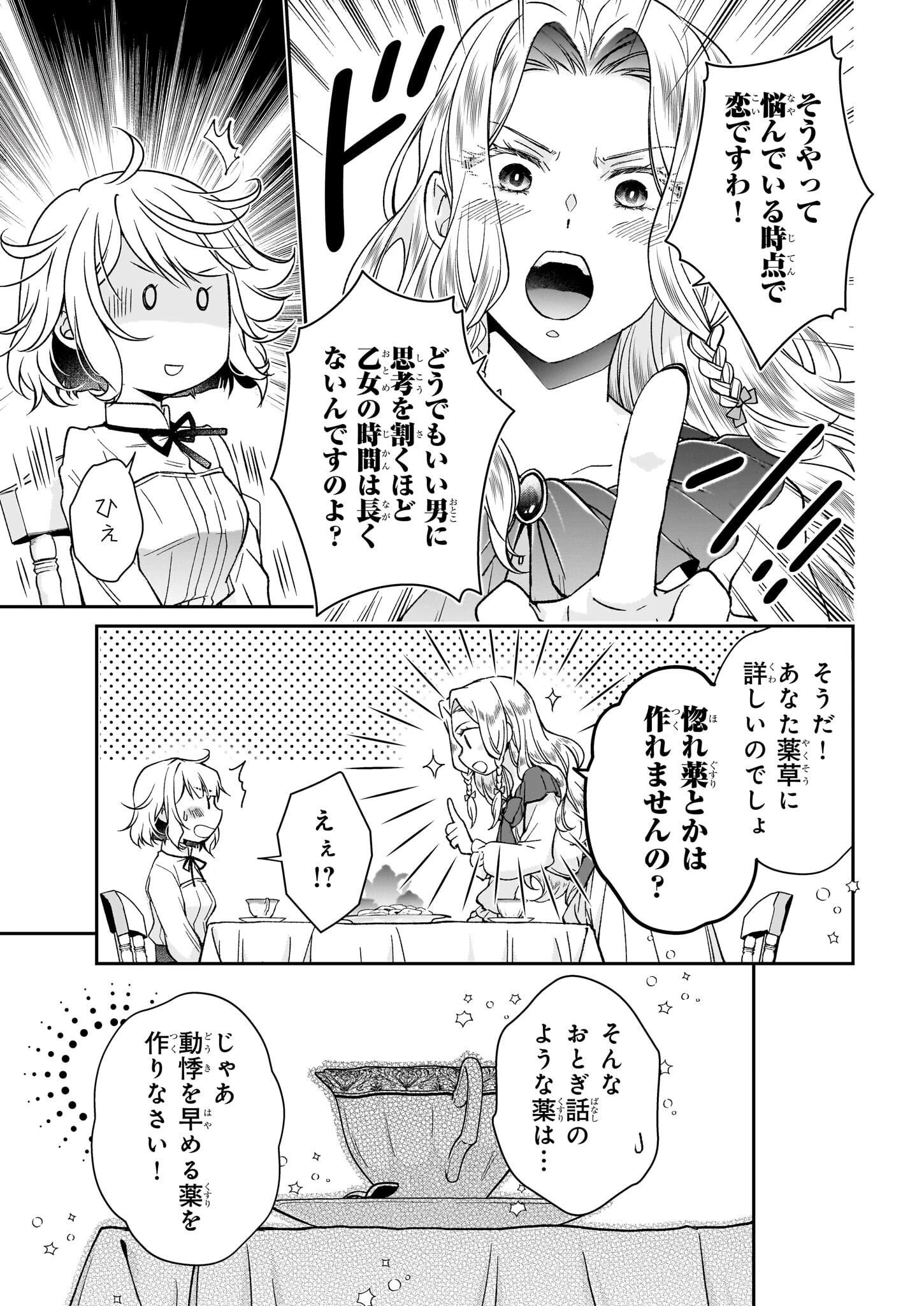 失格聖女の下克上 左遷先の悪魔な神父様になぜか溺愛されています 第15.1話 - 13