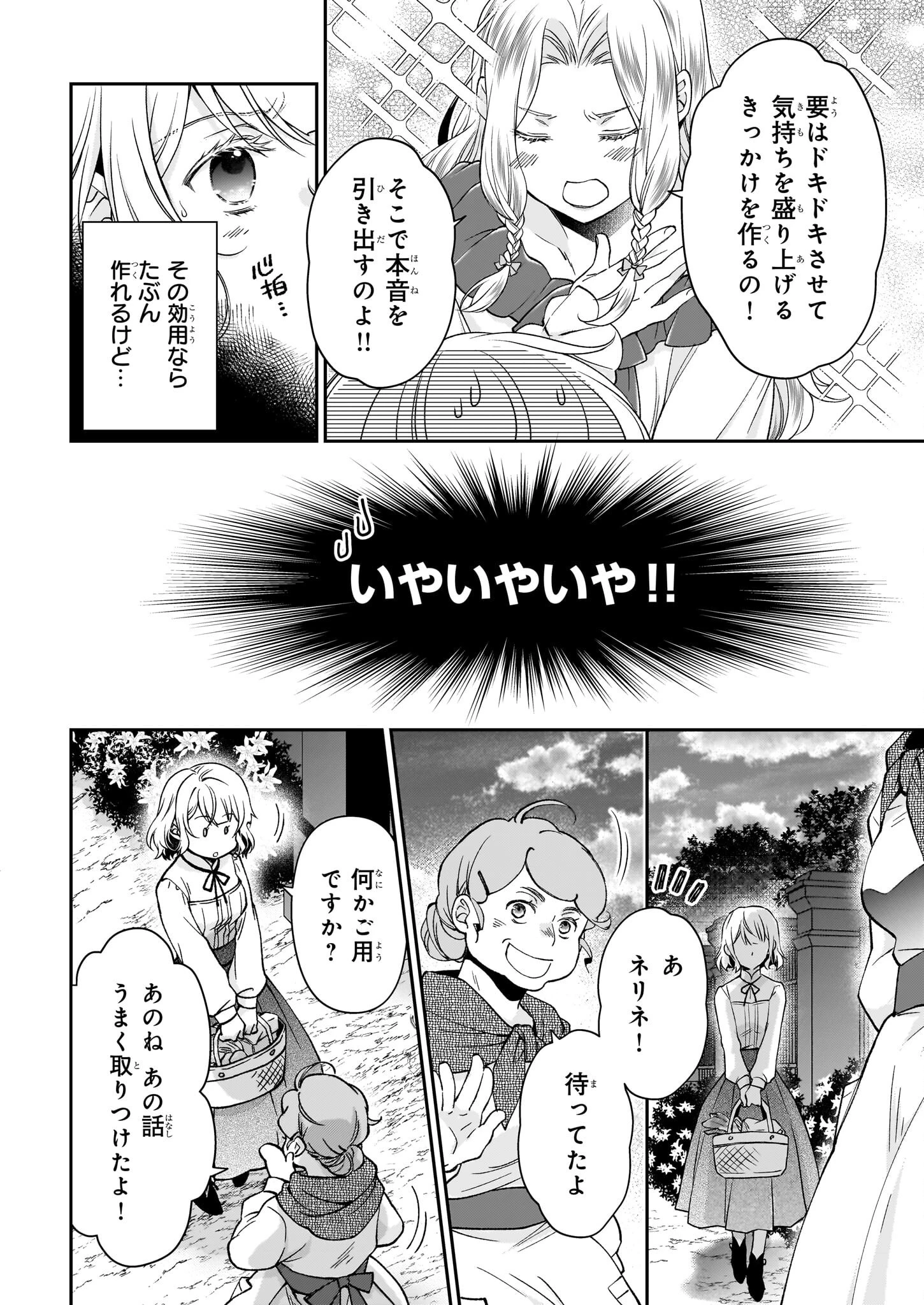 失格聖女の下克上 左遷先の悪魔な神父様になぜか溺愛されています 第15.1話 - 14