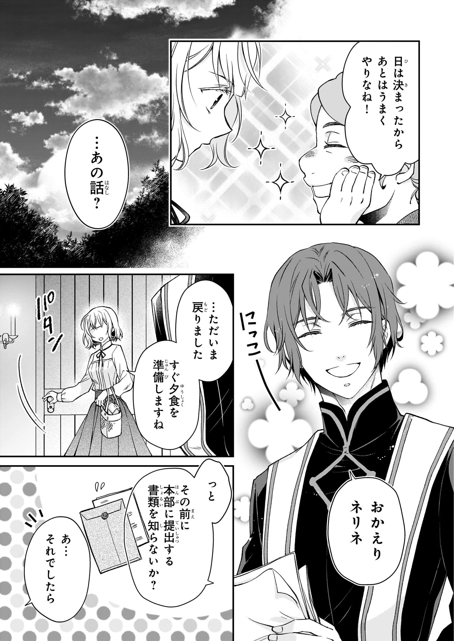 失格聖女の下克上 左遷先の悪魔な神父様になぜか溺愛されています 第15.1話 - 15