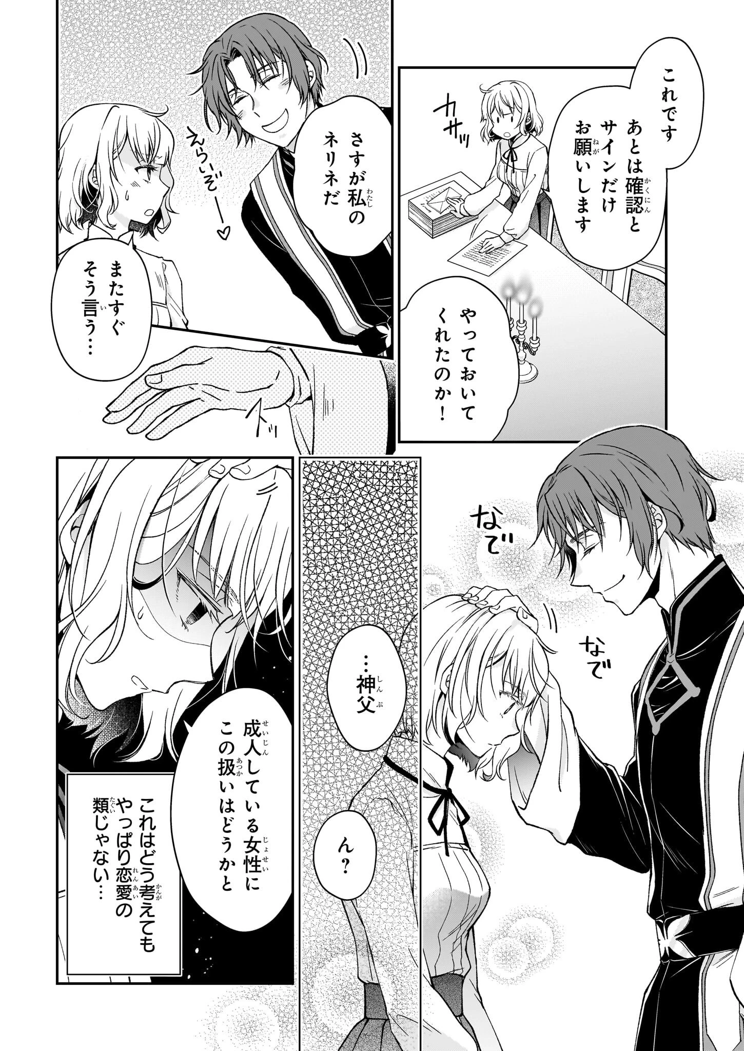 失格聖女の下克上 左遷先の悪魔な神父様になぜか溺愛されています 第15.1話 - 16