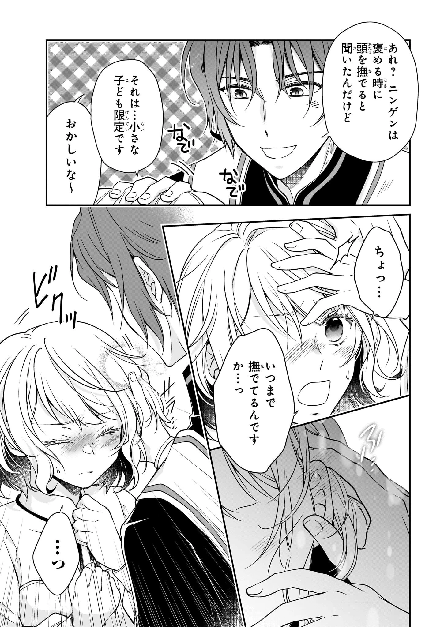 失格聖女の下克上 左遷先の悪魔な神父様になぜか溺愛されています 第15.1話 - 17