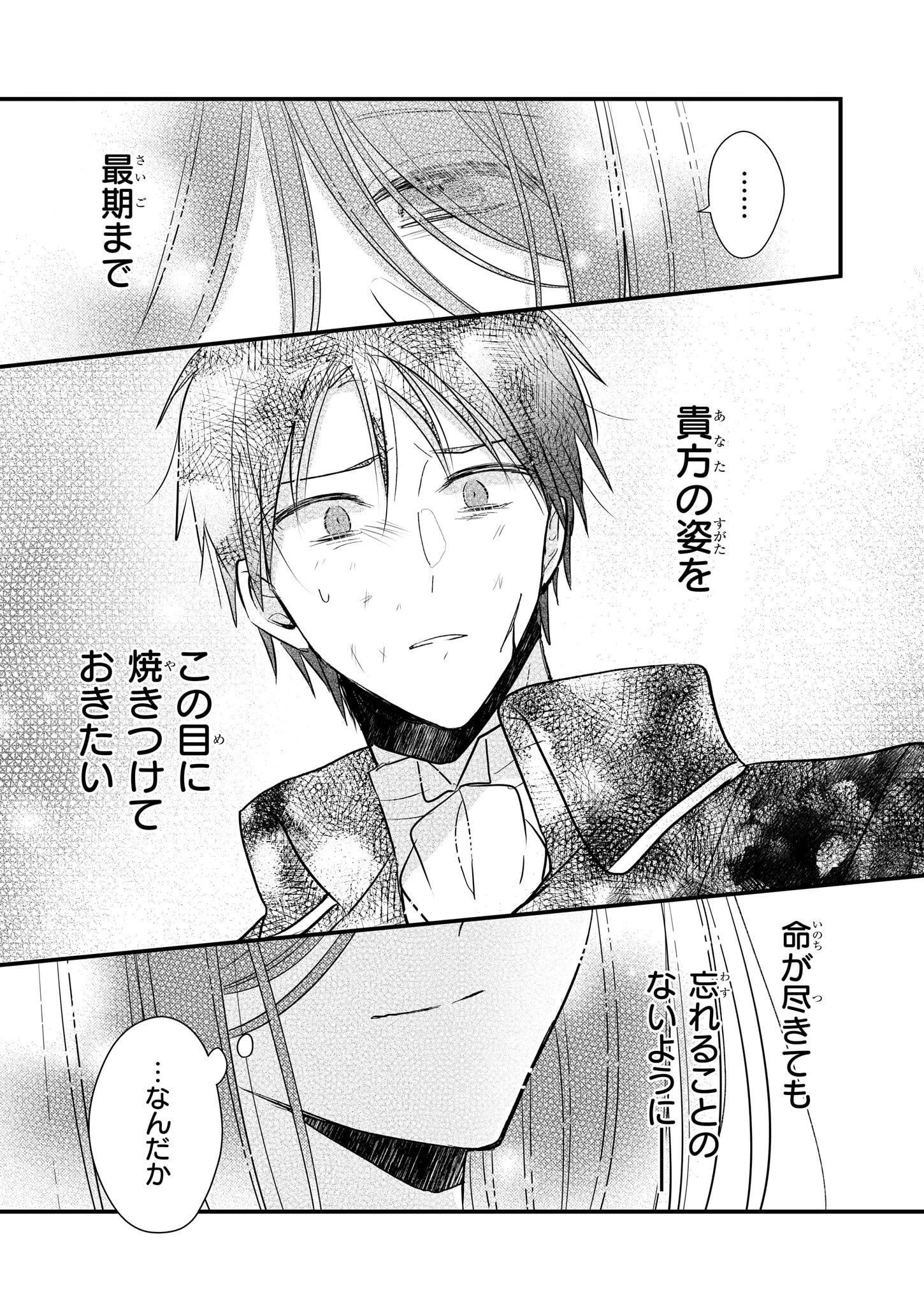 婚約者は、私の妹に恋をする 第31話 - 3