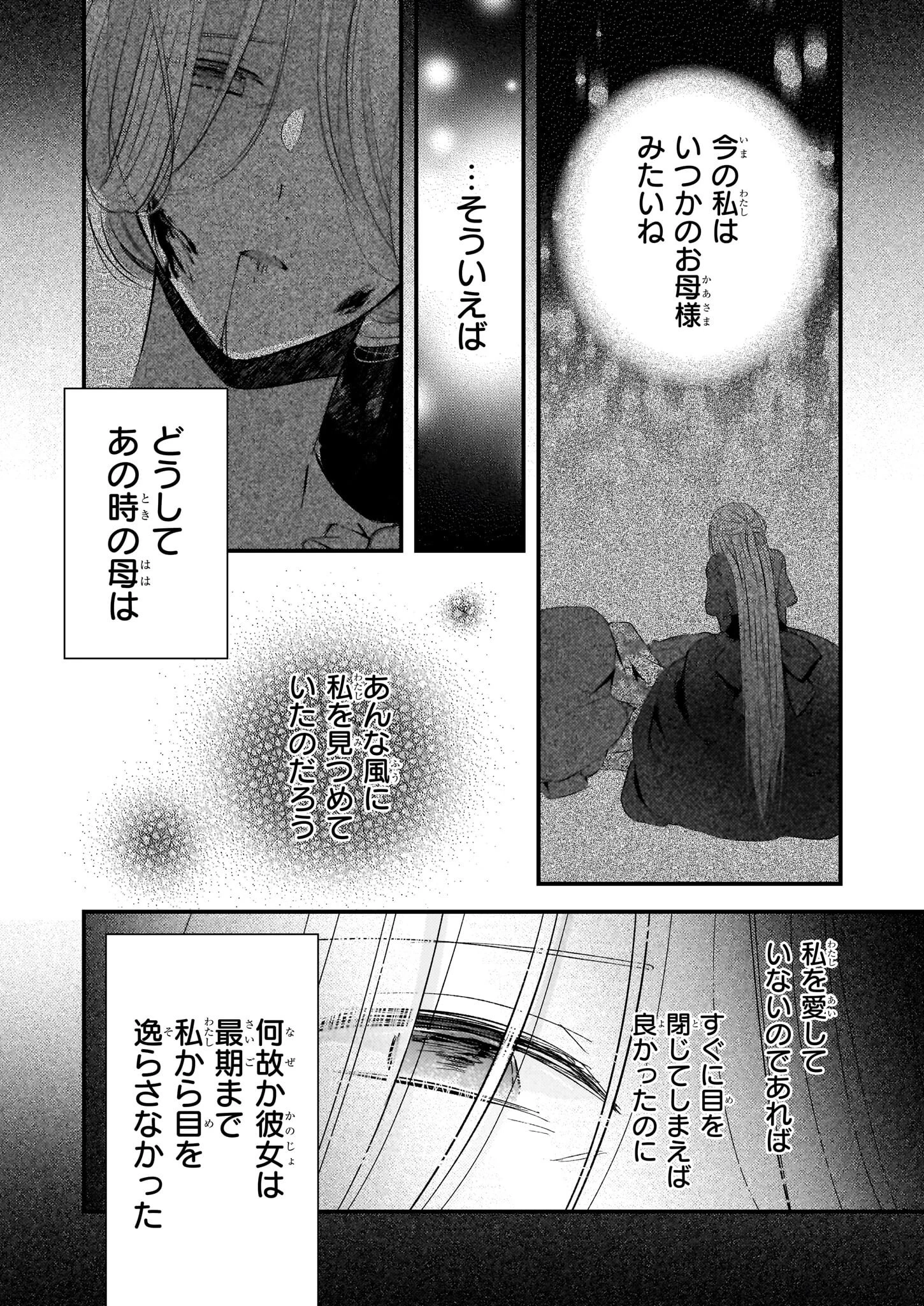 婚約者は、私の妹に恋をする 第31話 - 4