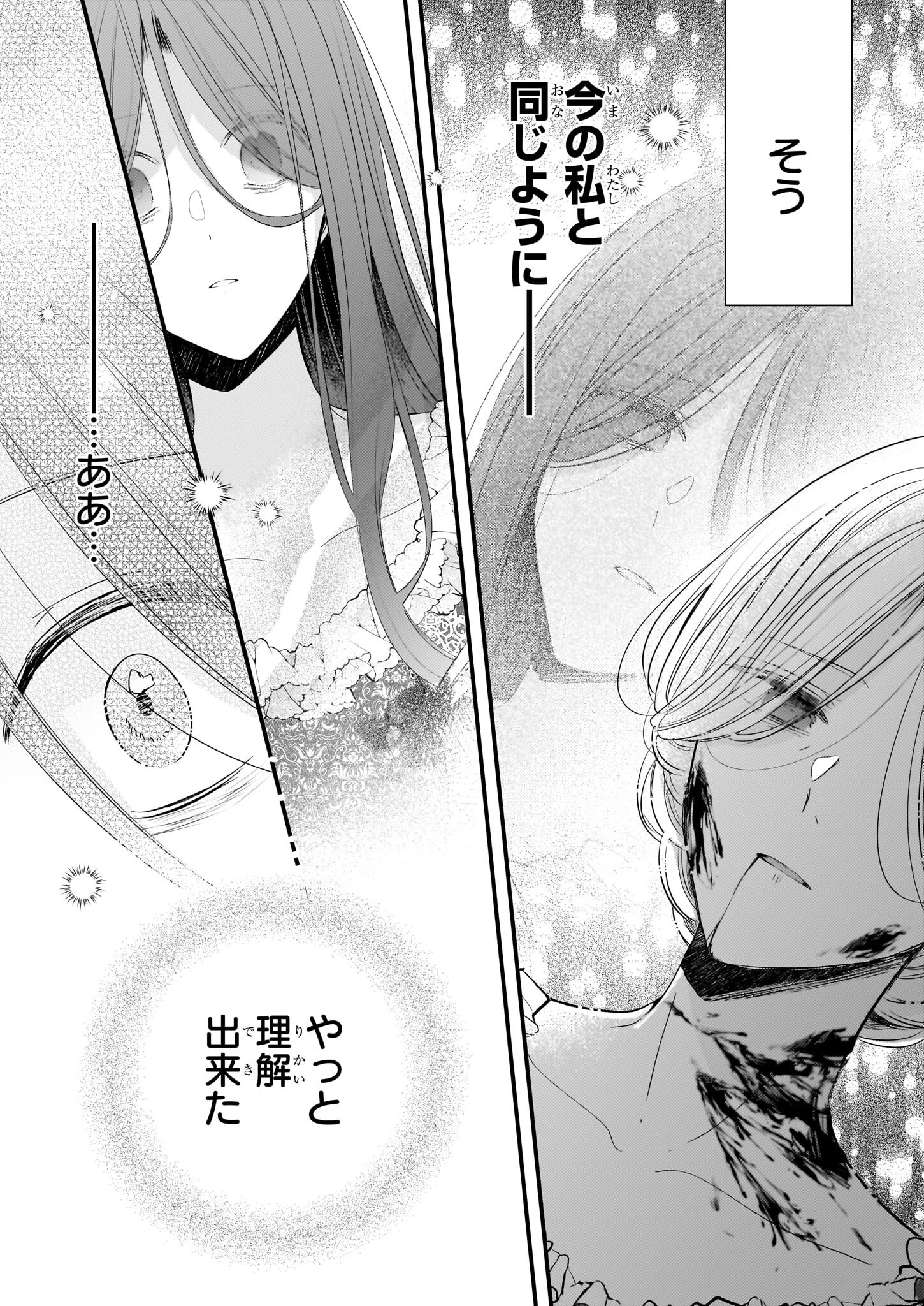 婚約者は、私の妹に恋をする 第31話 - 5