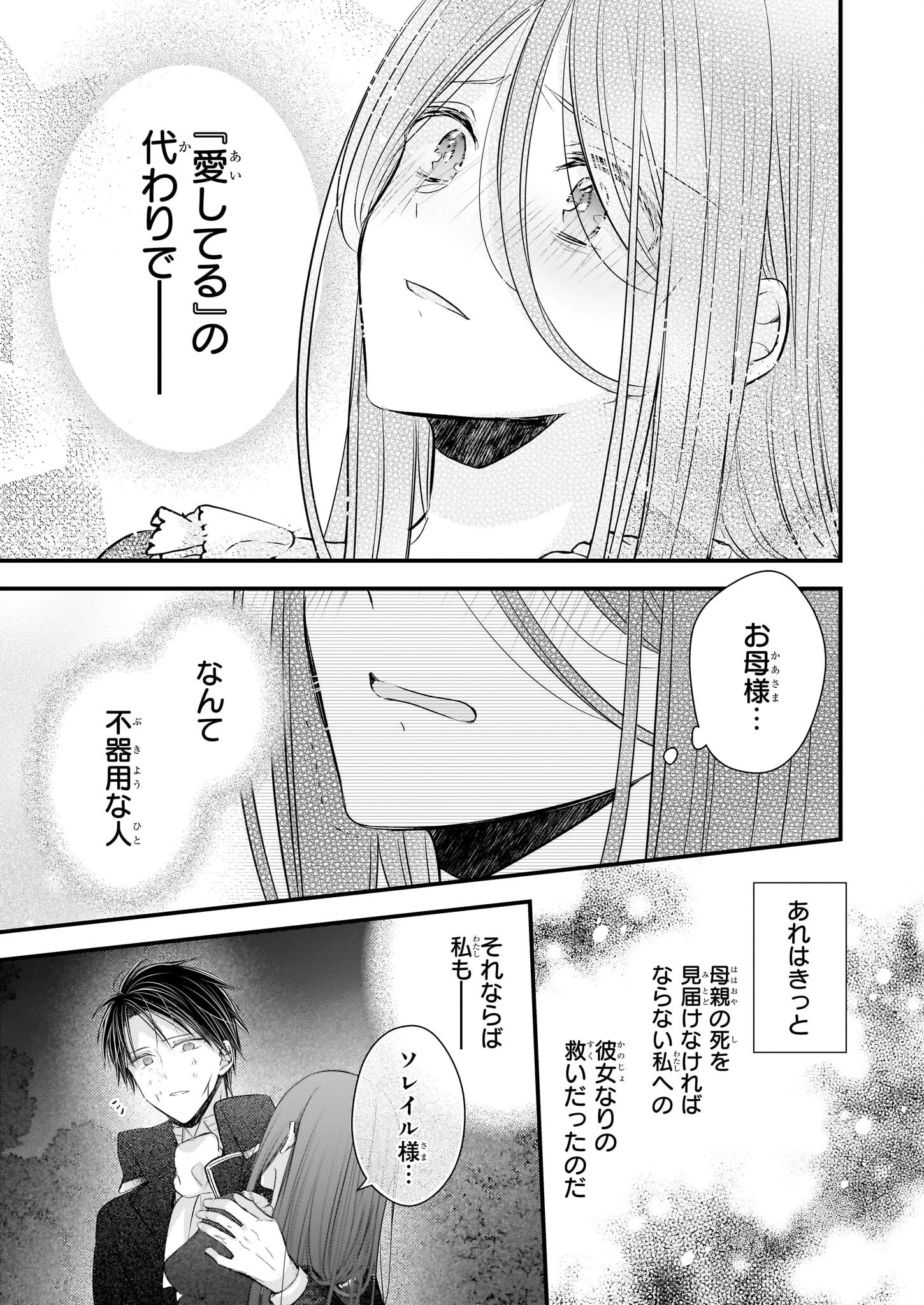 婚約者は、私の妹に恋をする 第31話 - 7