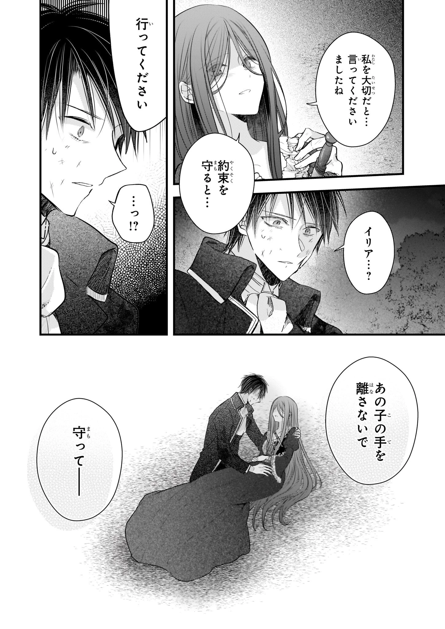 婚約者は、私の妹に恋をする 第31話 - 8