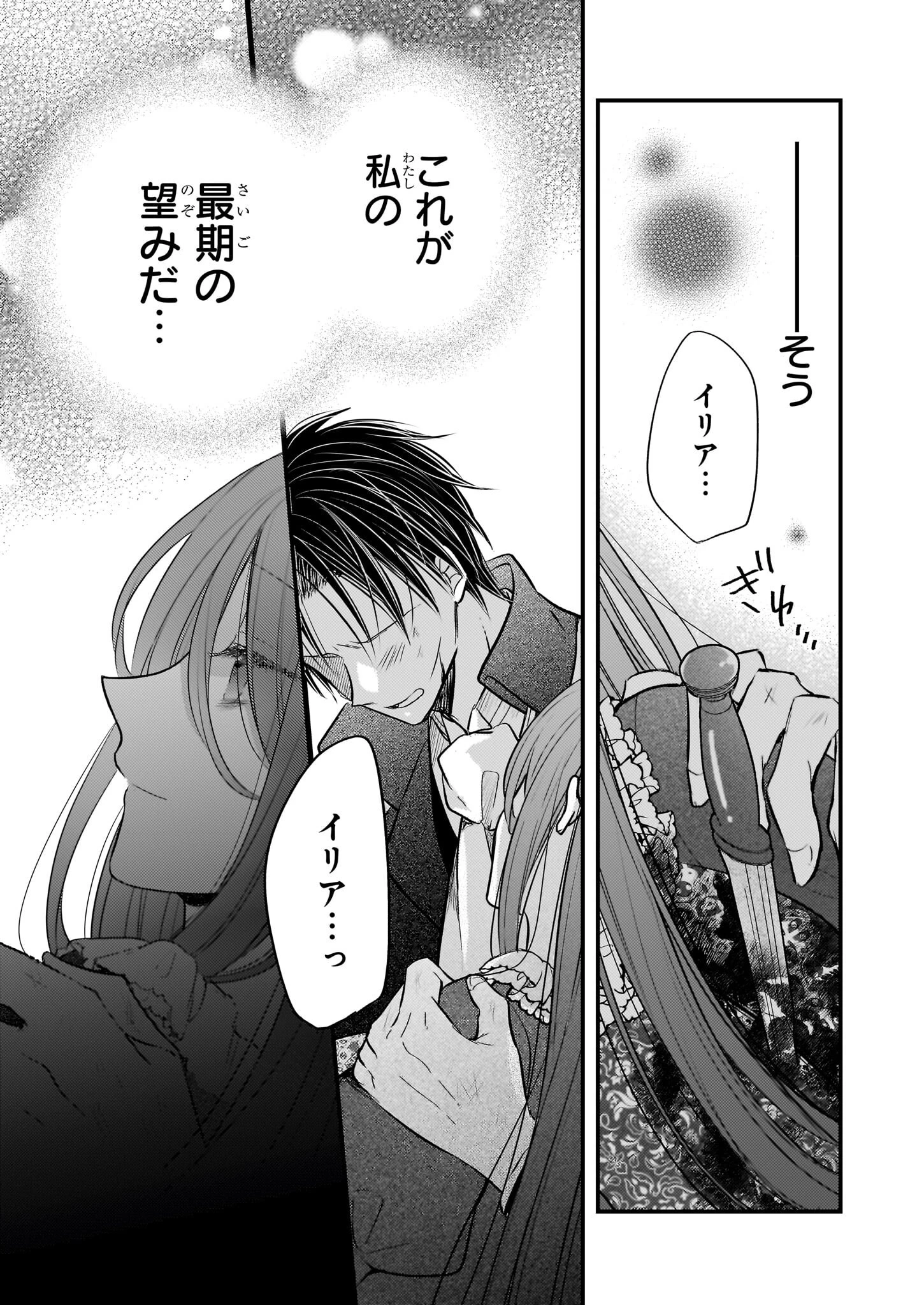 婚約者は、私の妹に恋をする 第31話 - 9