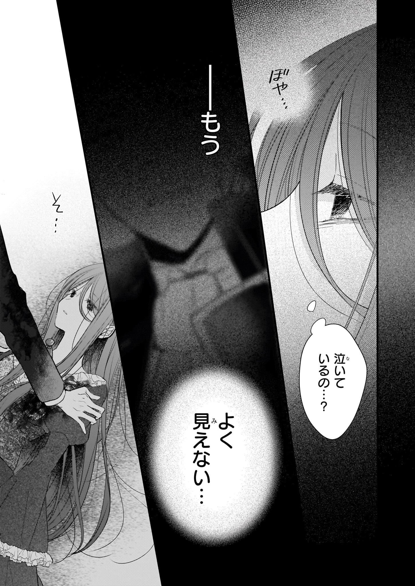 婚約者は、私の妹に恋をする 第31話 - 10