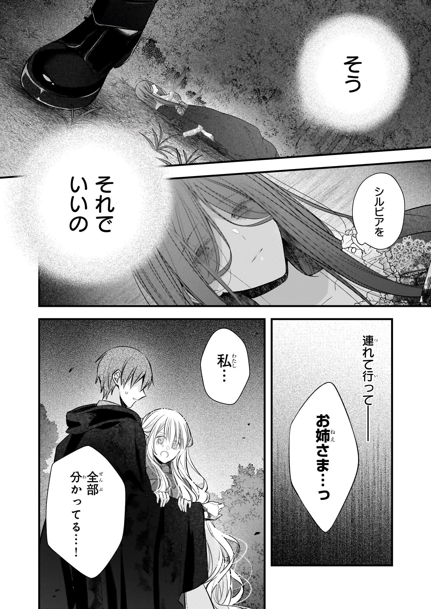 婚約者は、私の妹に恋をする 第31話 - 12