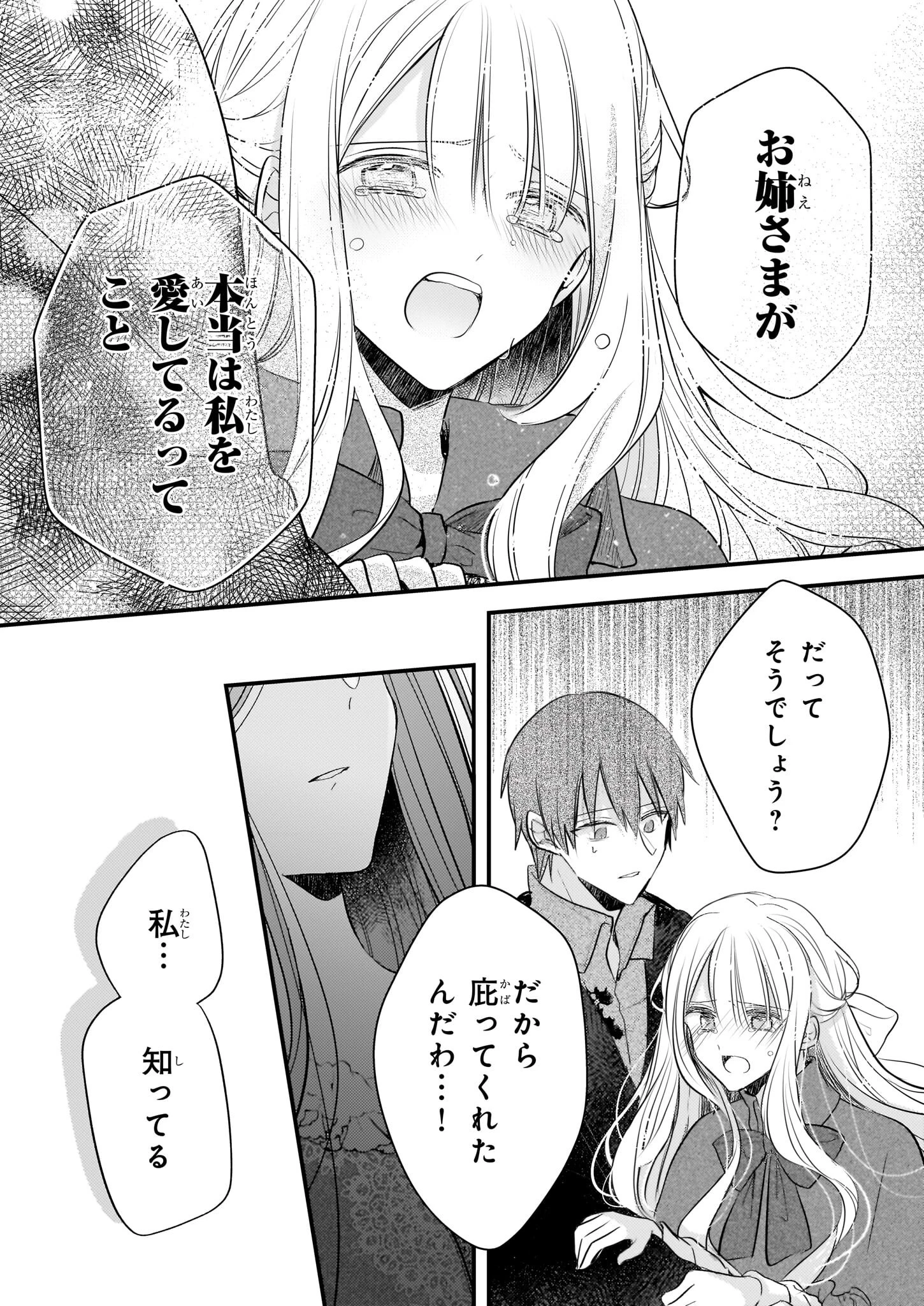 婚約者は、私の妹に恋をする 第31話 - 13