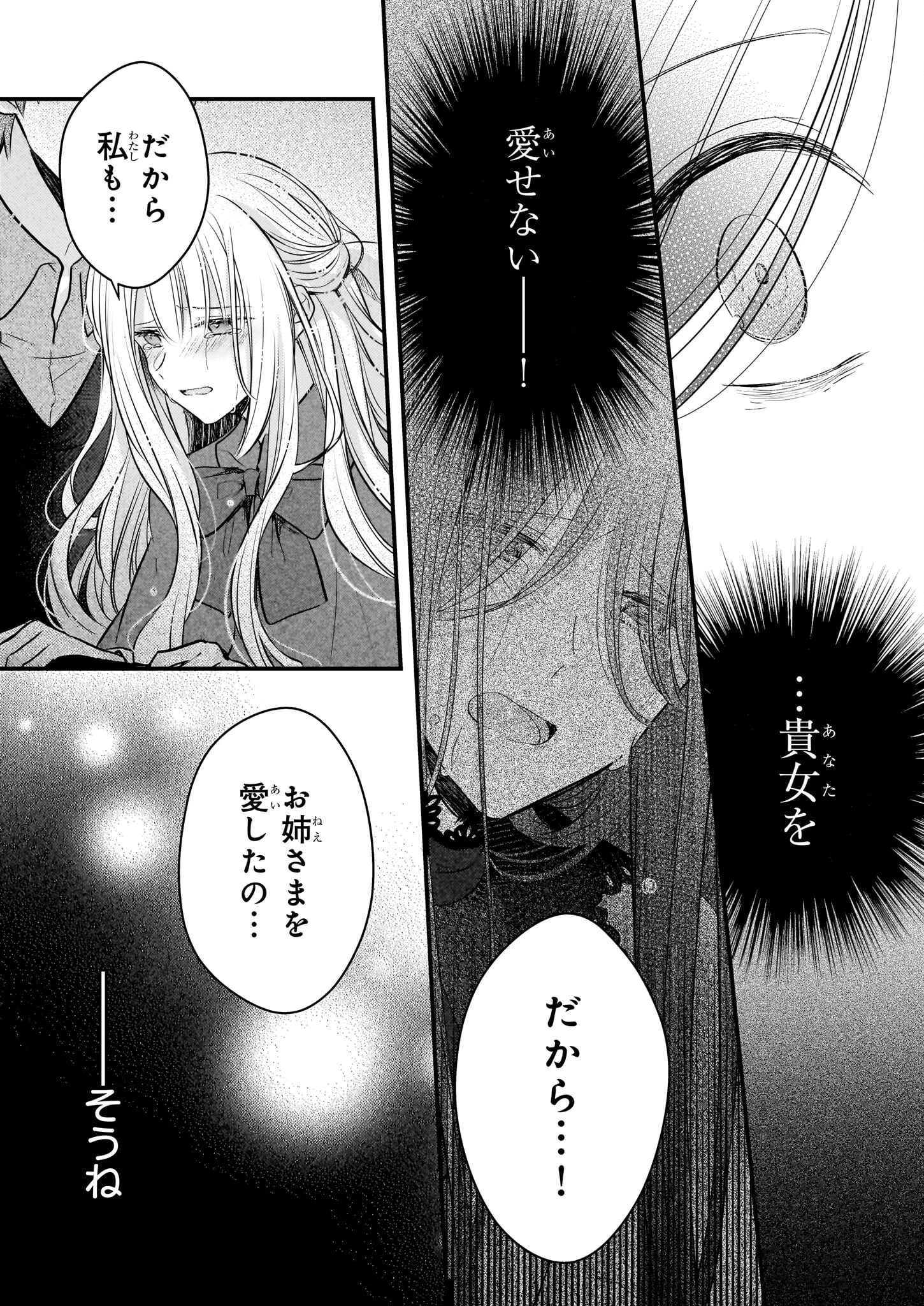 婚約者は、私の妹に恋をする 第31話 - 15