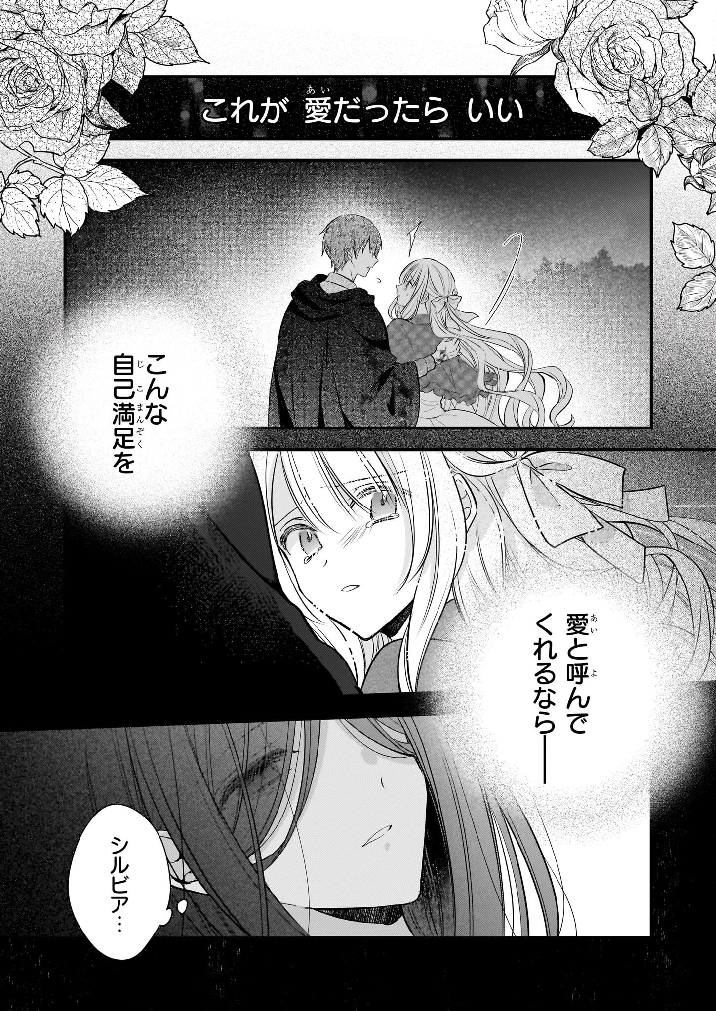 婚約者は、私の妹に恋をする 第31話 - 16