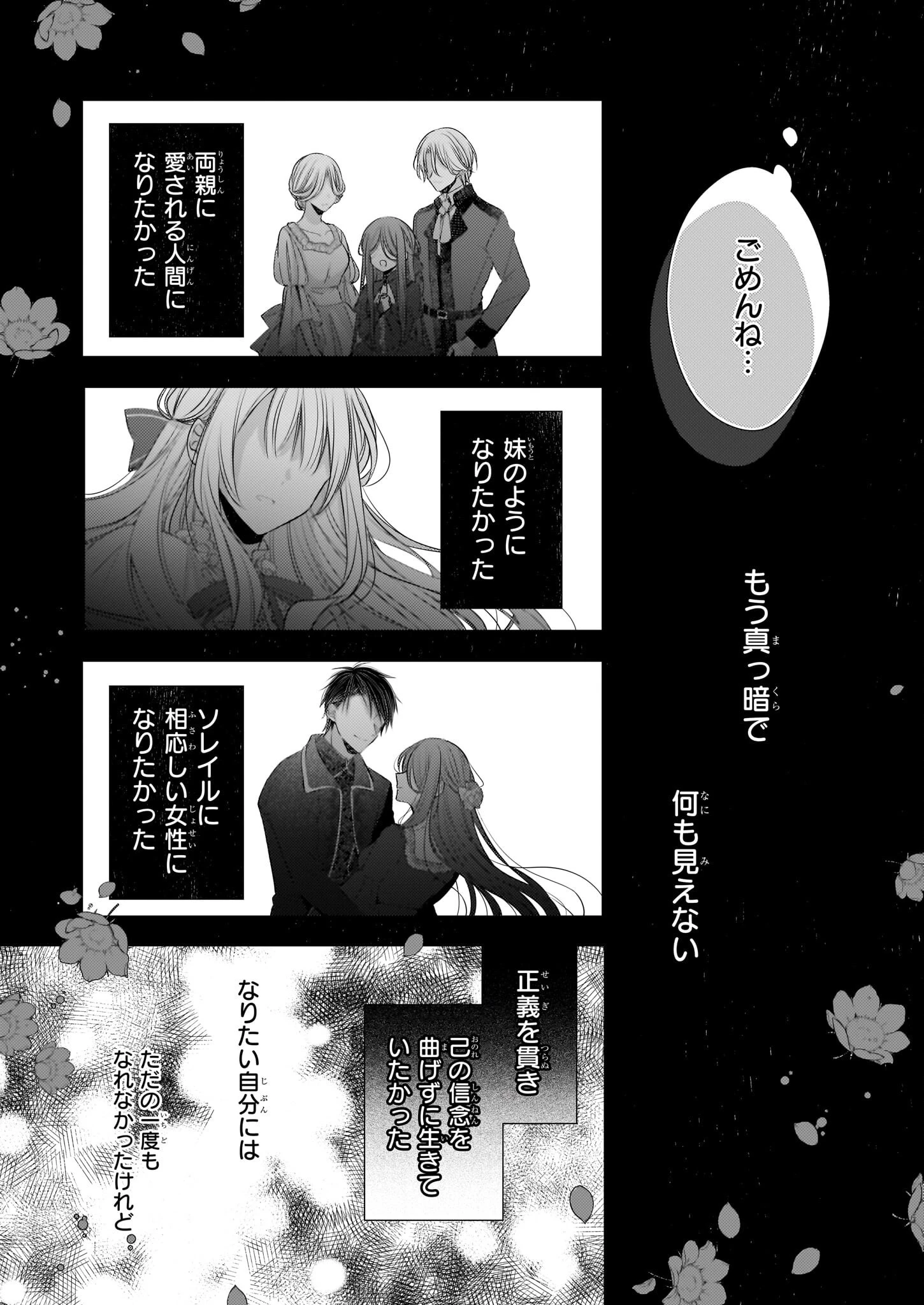 婚約者は、私の妹に恋をする 第31話 - 17