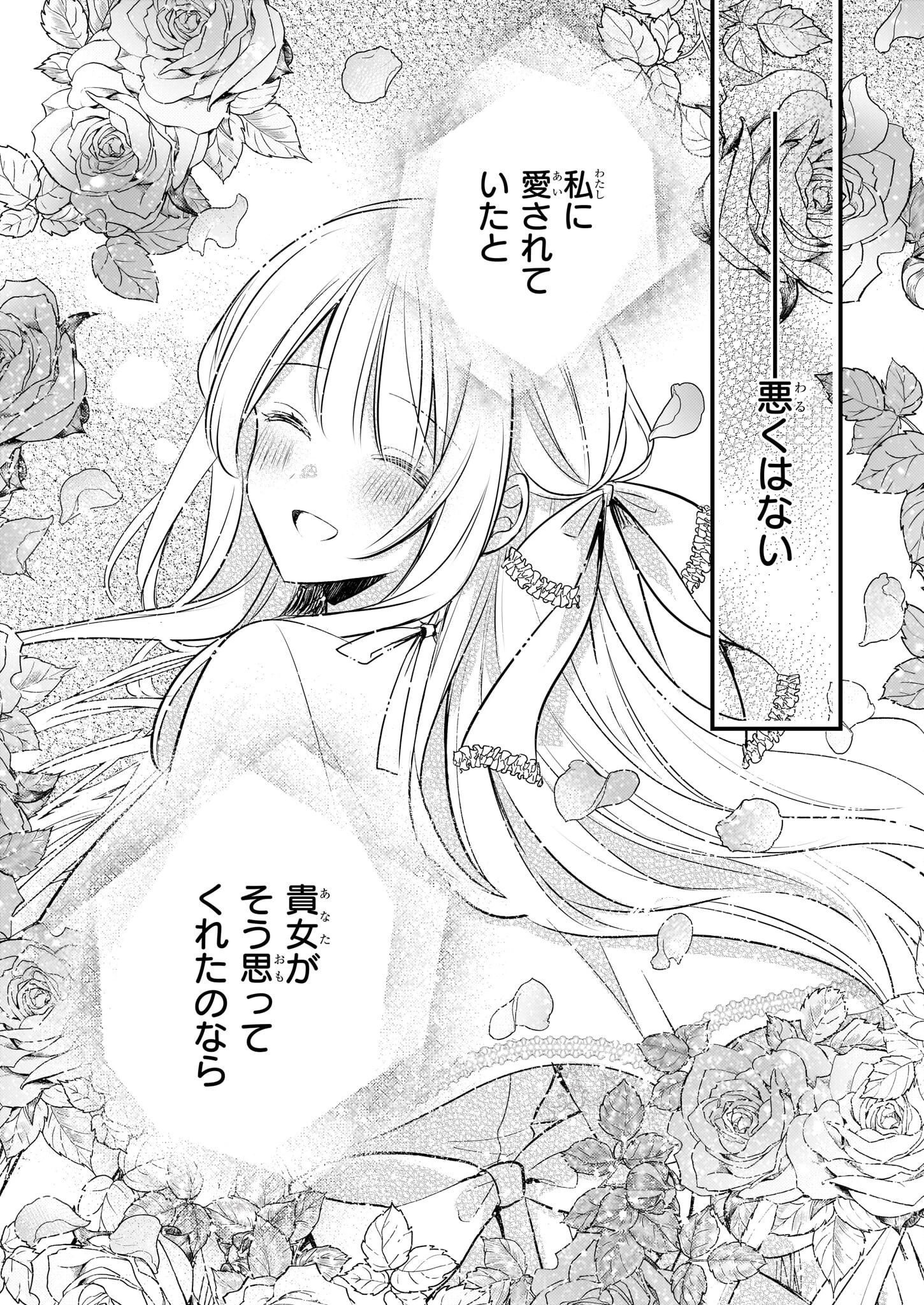 婚約者は、私の妹に恋をする 第31話 - 18