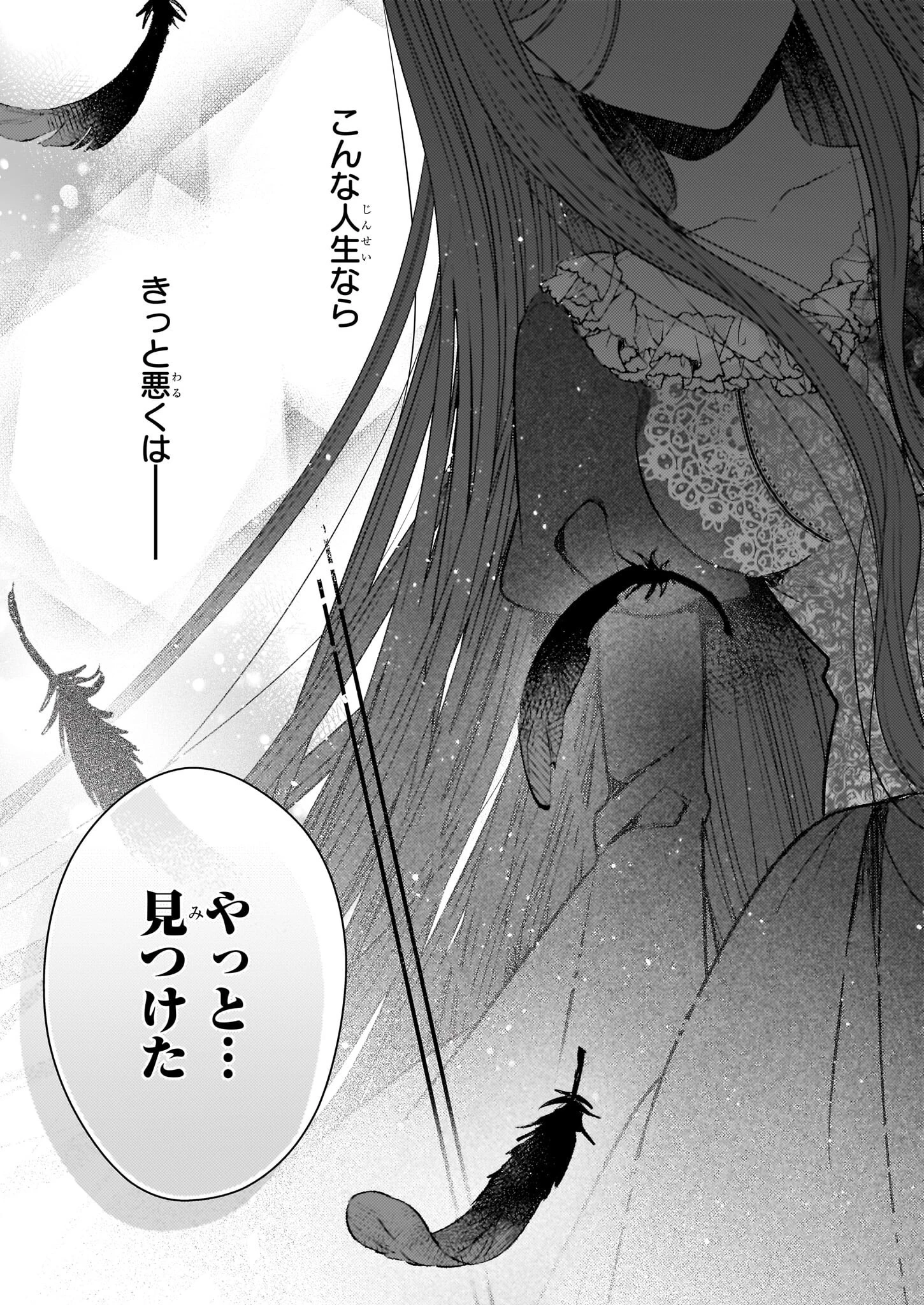 婚約者は、私の妹に恋をする 第31話 - 19